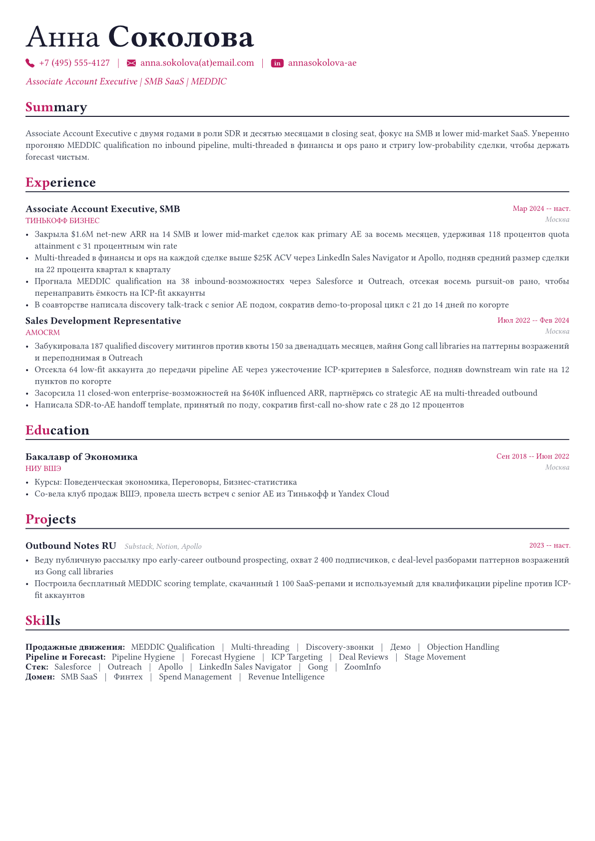 Account Executive пример CV