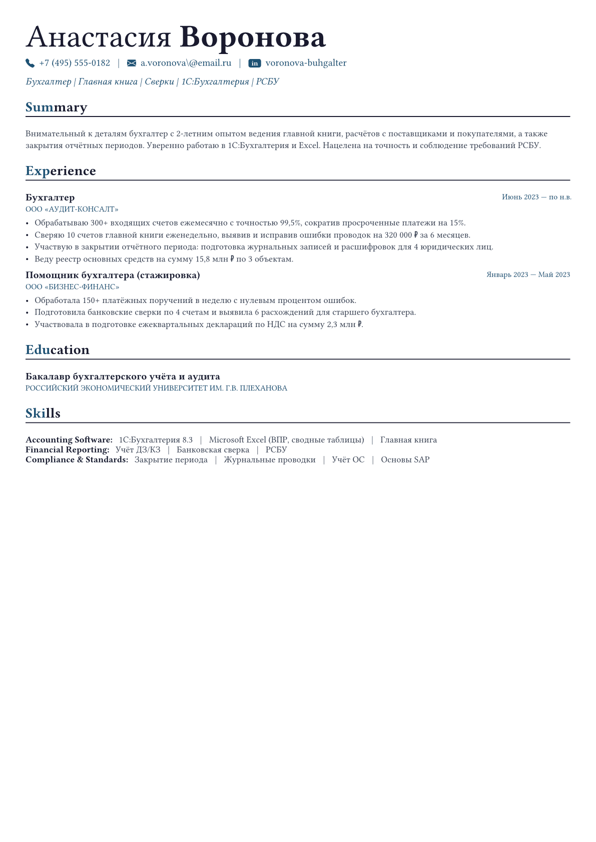 Бухгалтер пример CV