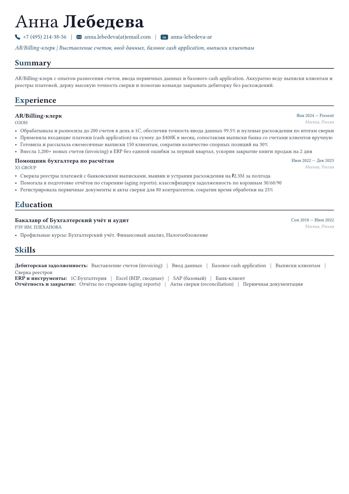 Бухгалтер по дебиторке пример CV