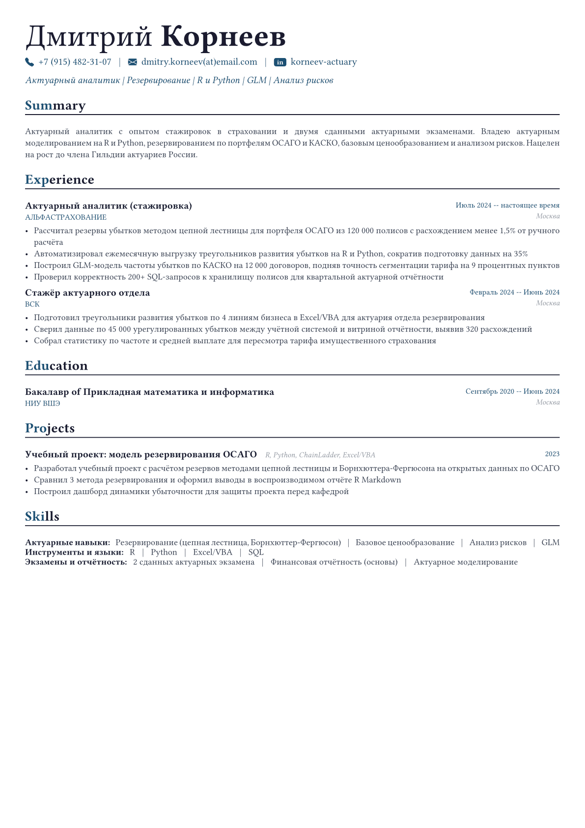 Актуарий пример CV