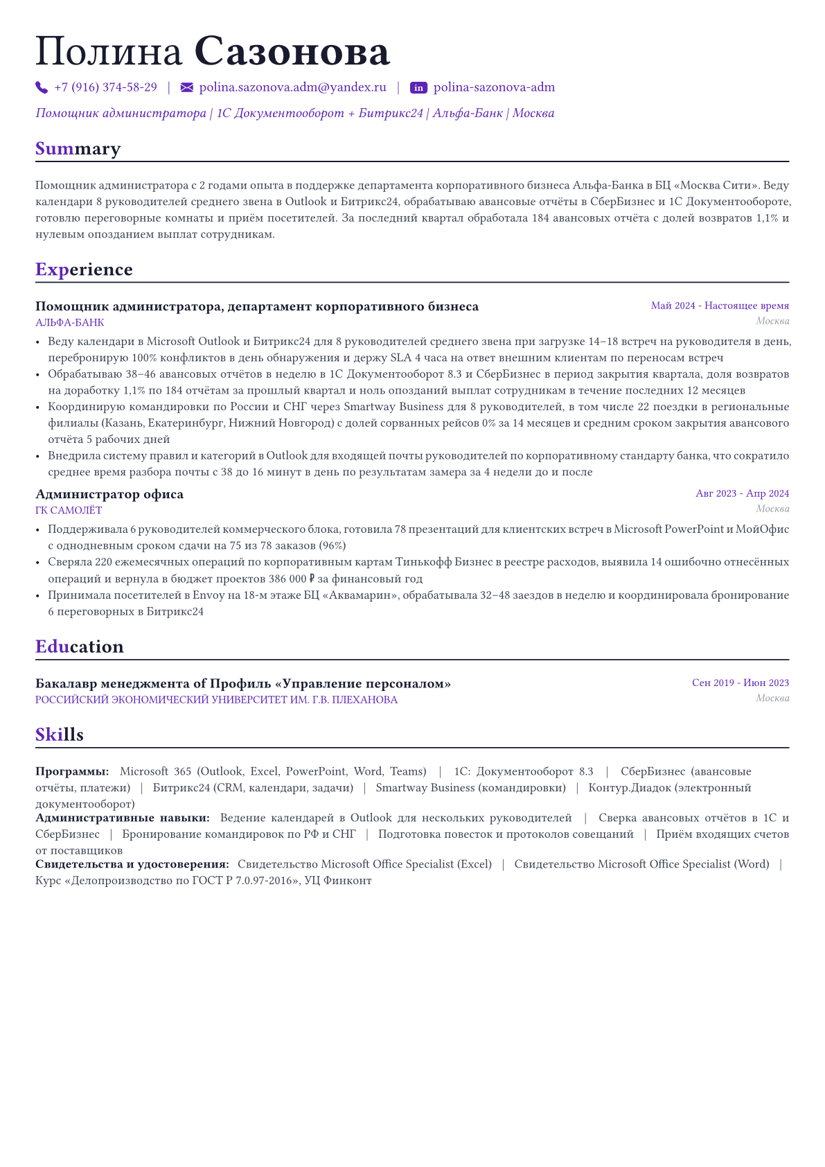 Офис-менеджер пример CV