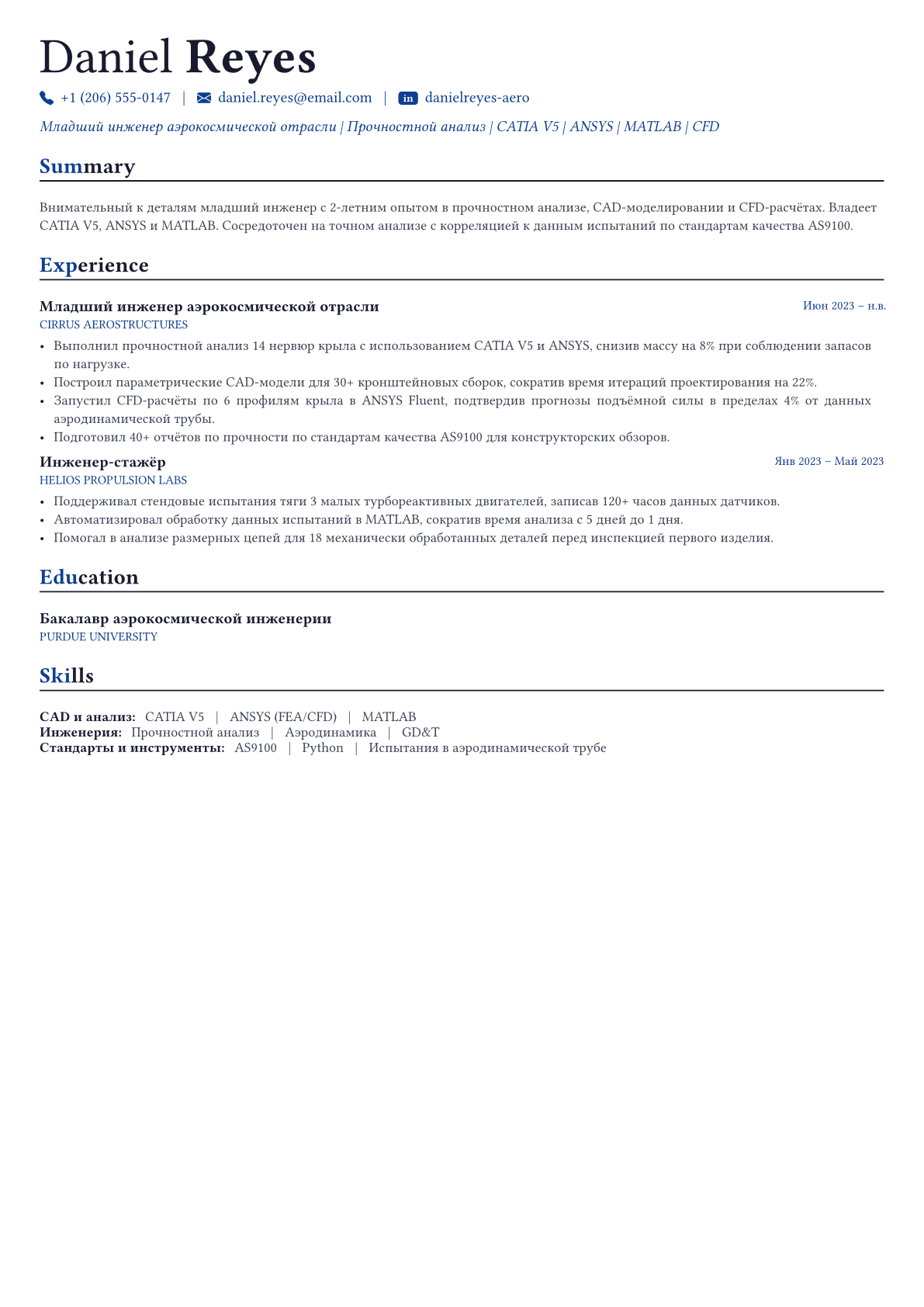 Инженер аэрокосмической отрасли пример CV