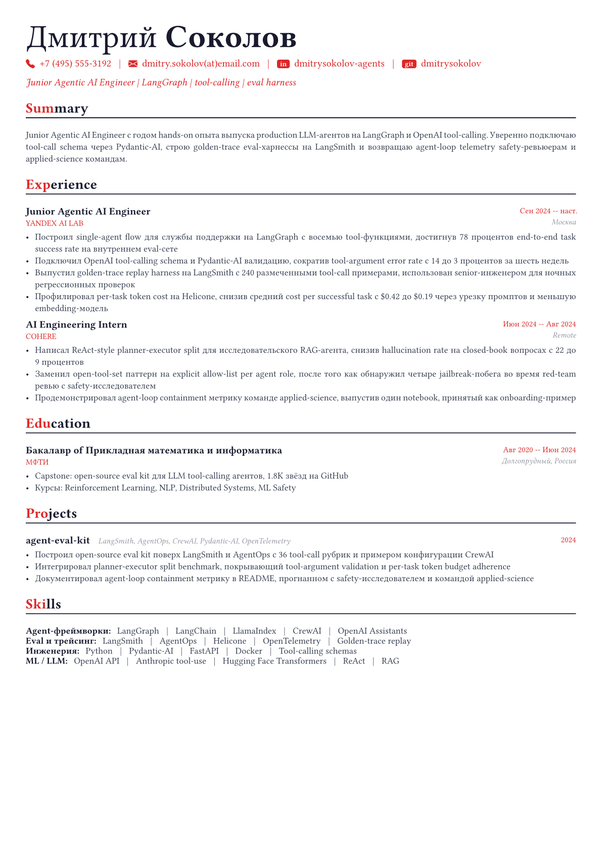 Agentic AI Engineer пример CV
