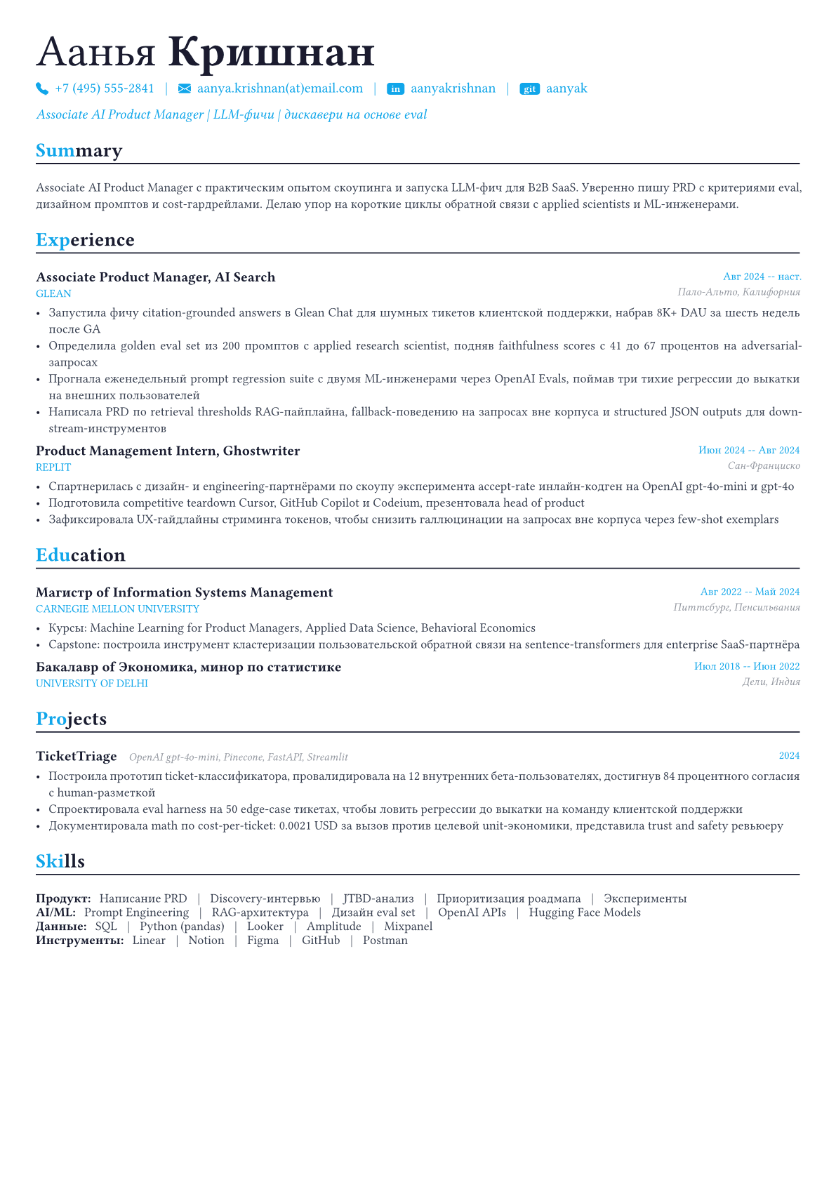 AI Product Manager пример CV