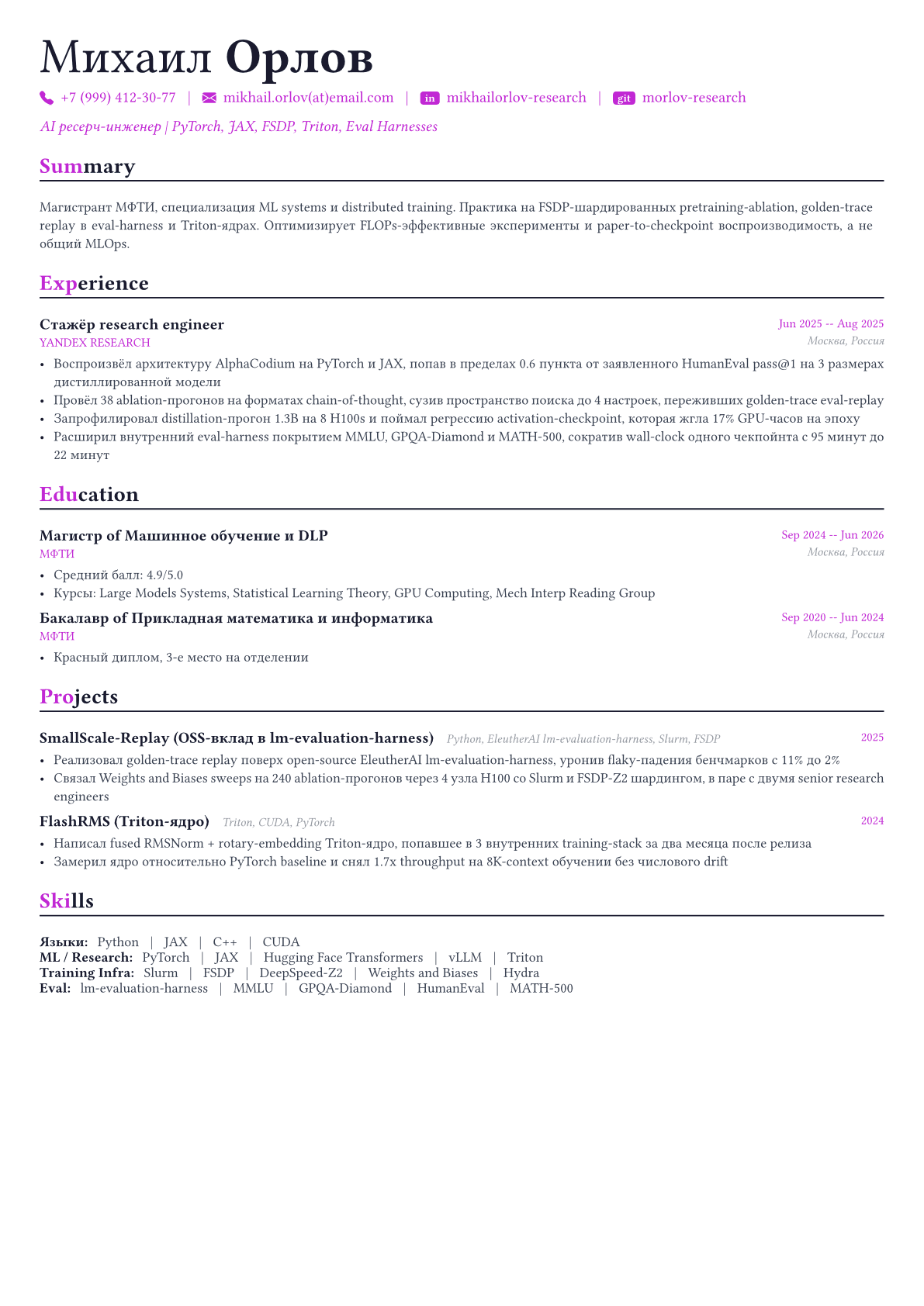 AI ресерч-инженер пример CV