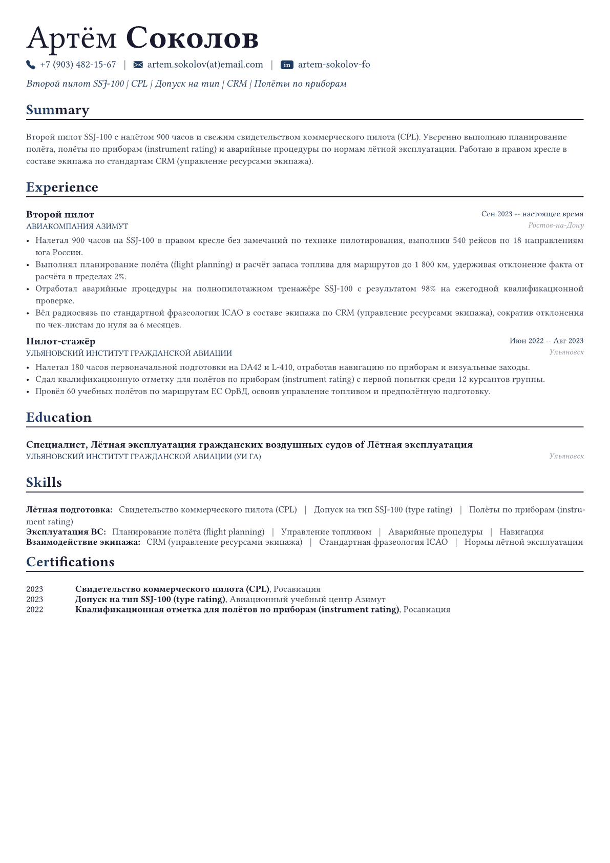 Пилот гражданской авиации пример CV