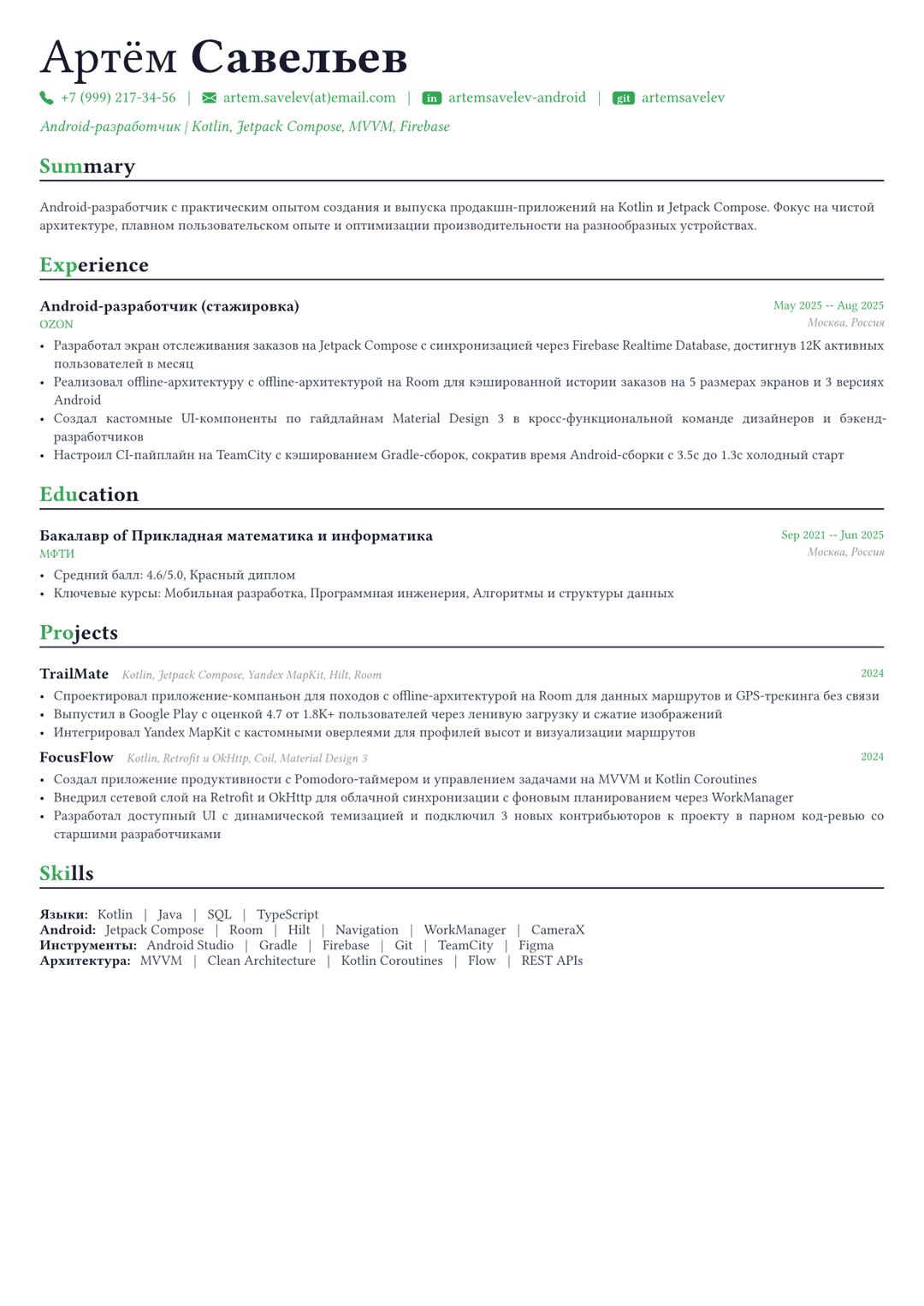 Android-разработчик пример CV