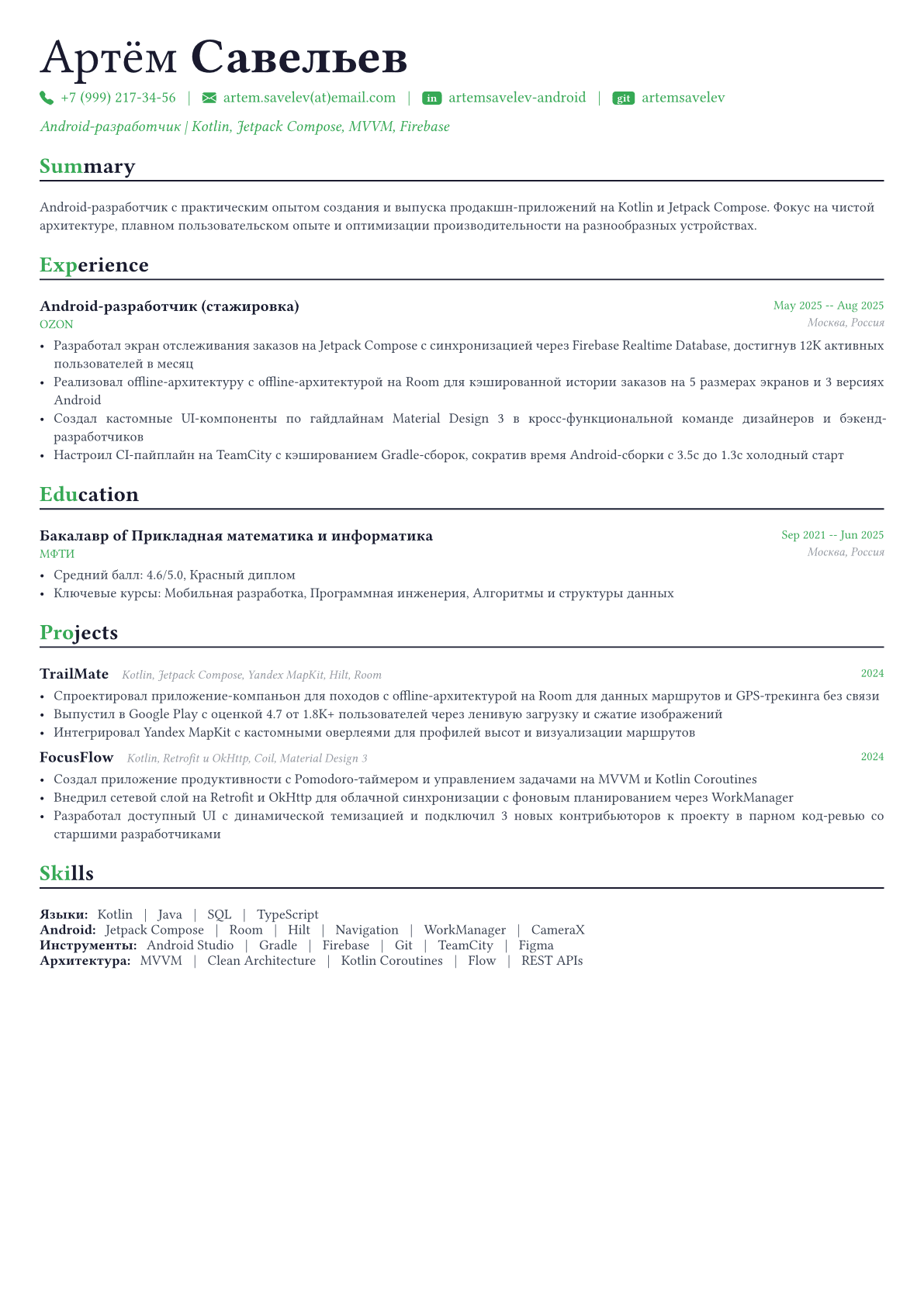 Android-разработчик пример CV