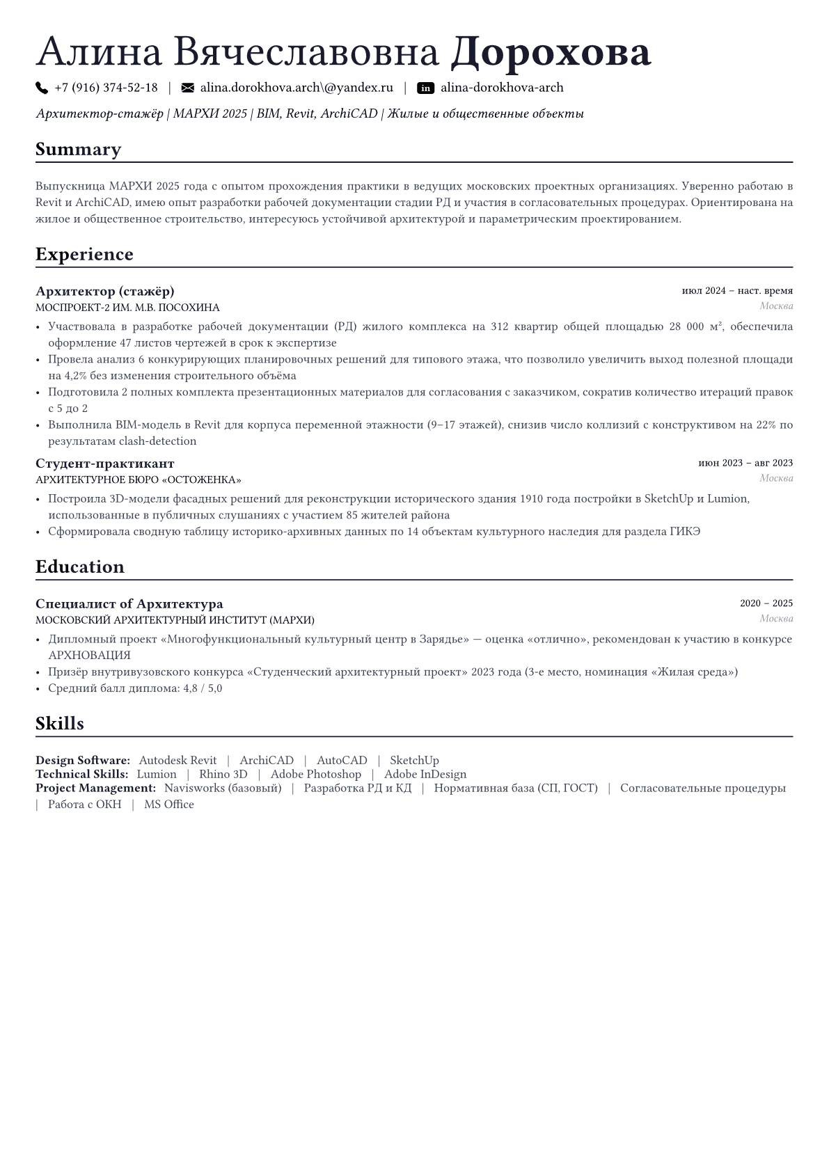 Архитектор пример CV