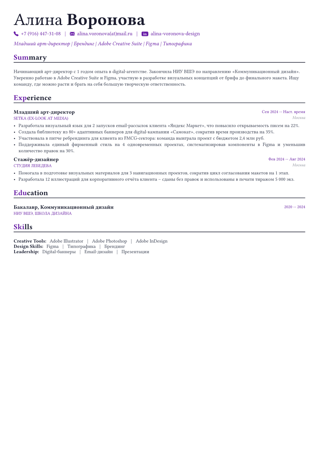 Арт-директор пример CV