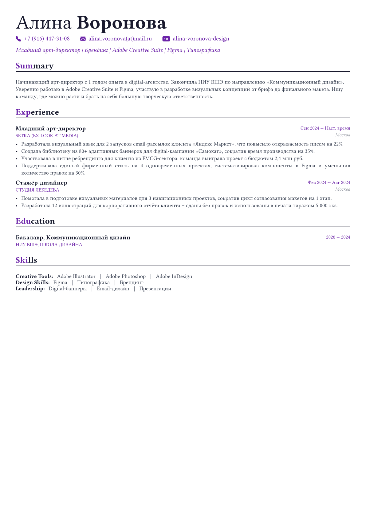 Арт-директор пример CV