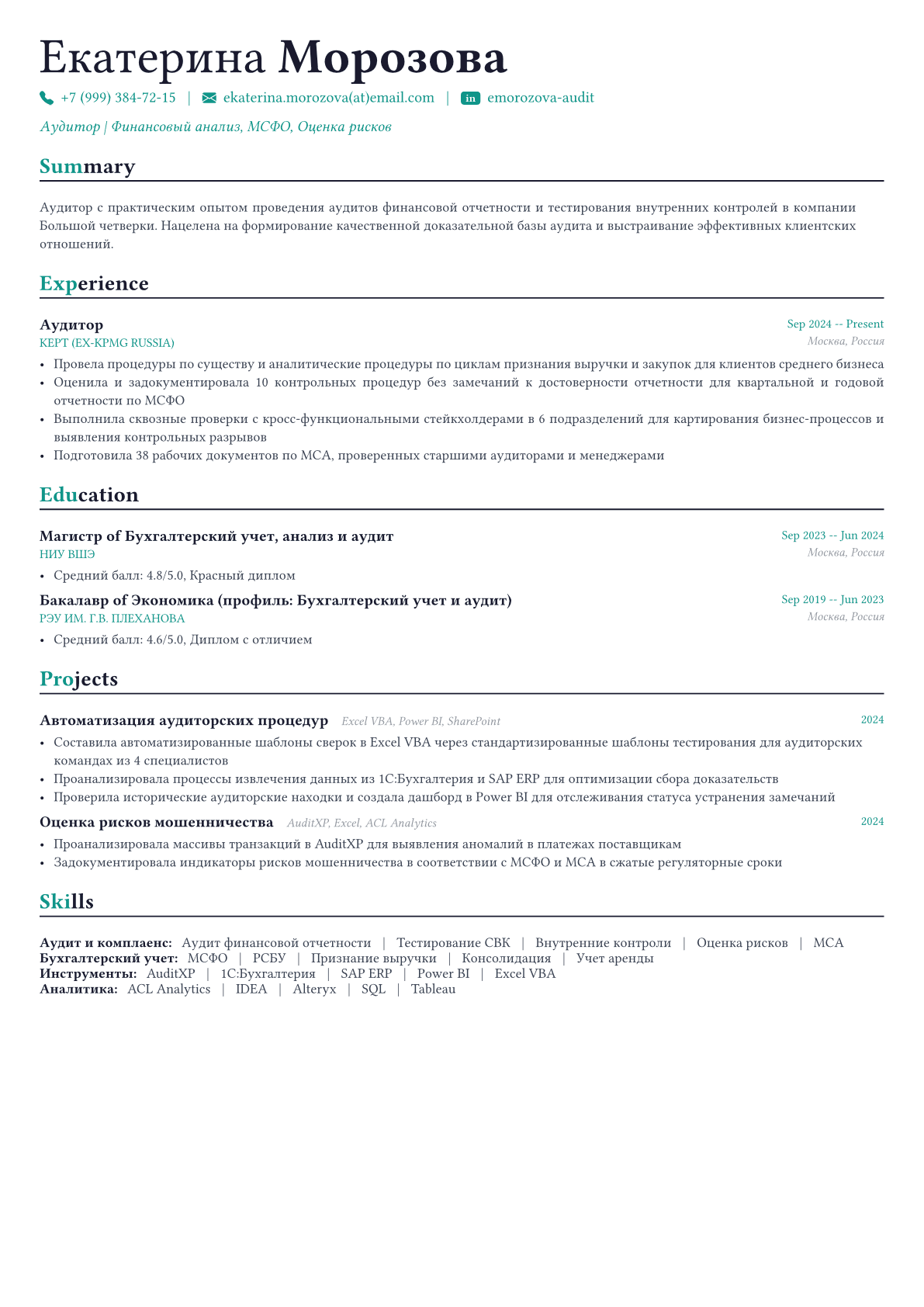 Аудитор пример CV