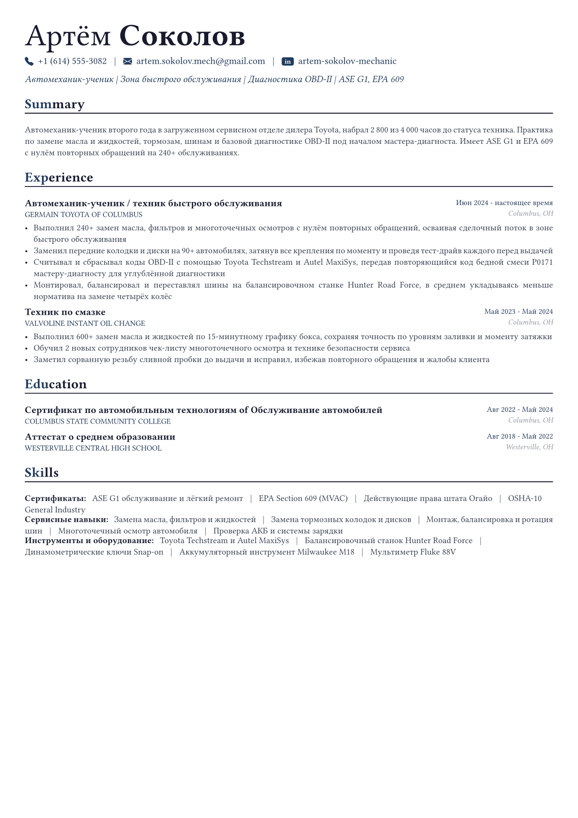 Автомеханик пример CV