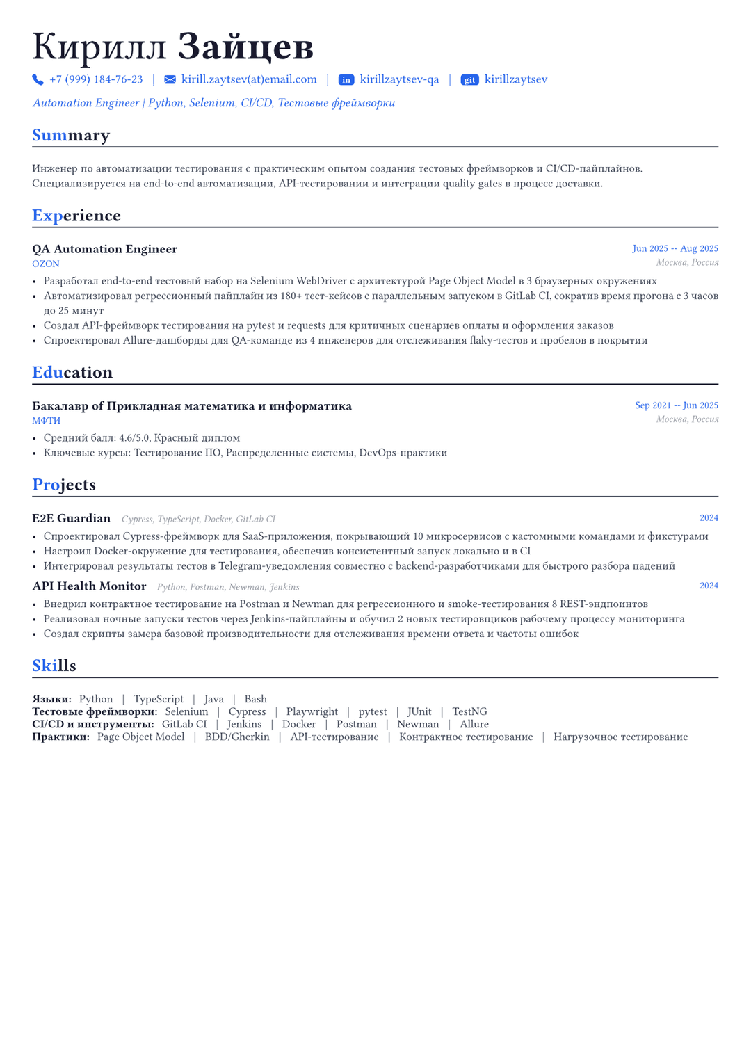 Инженер автоматизации пример CV