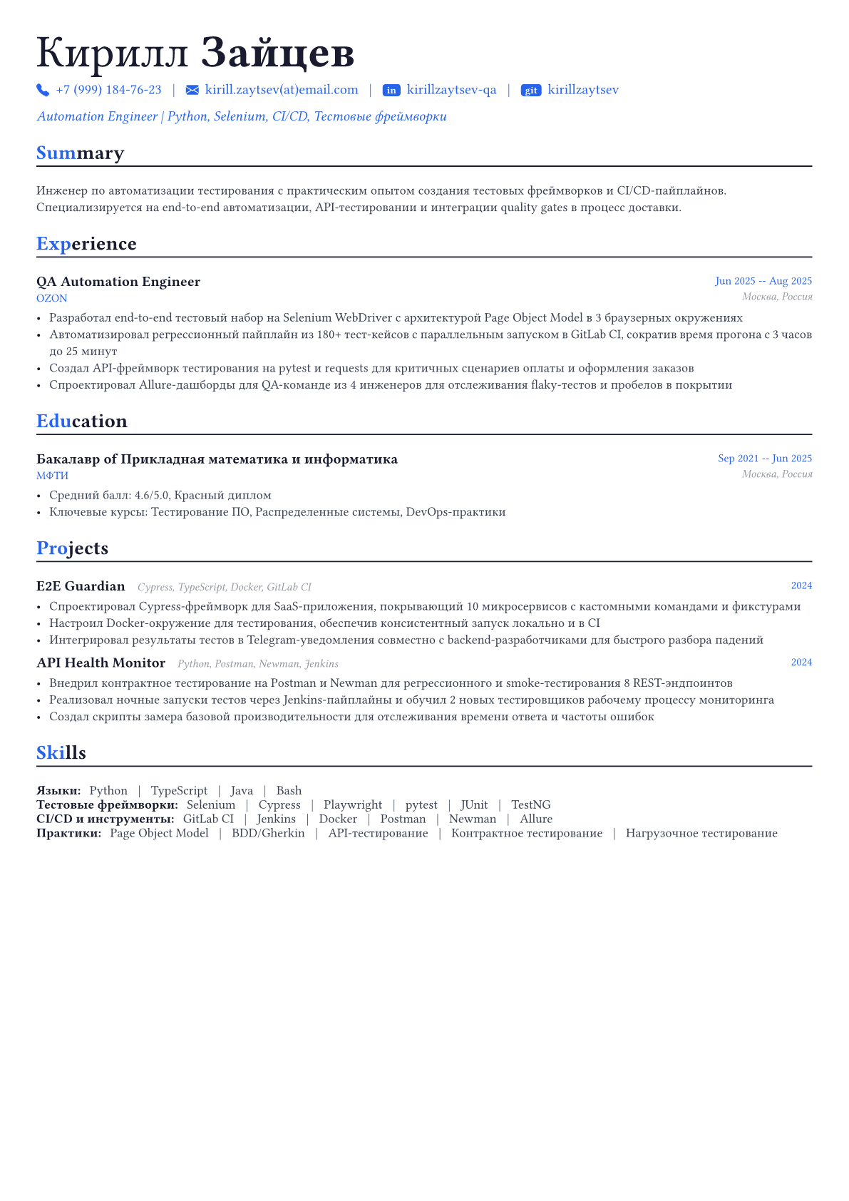 Инженер автоматизации пример CV