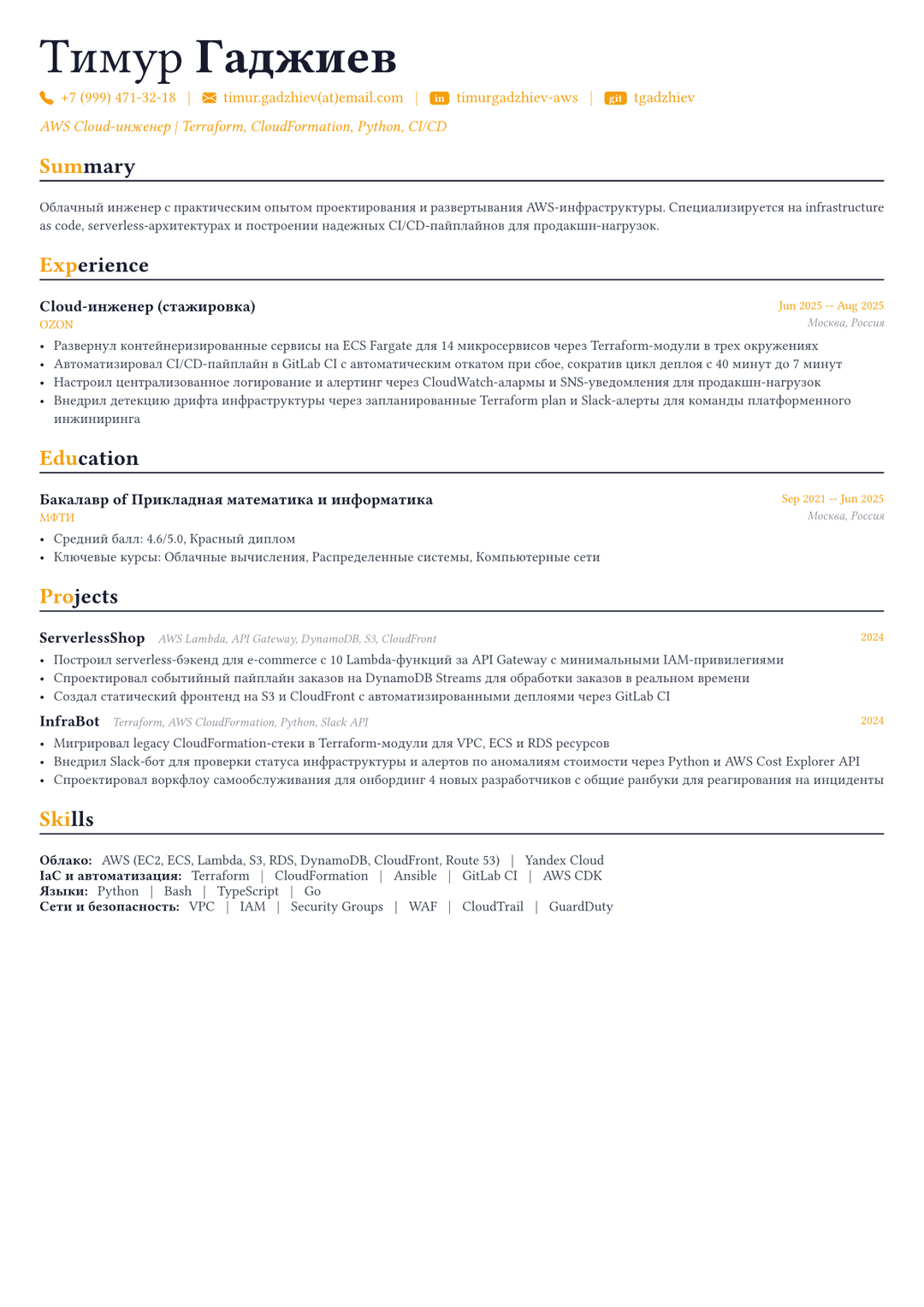 AWS-инженер пример CV