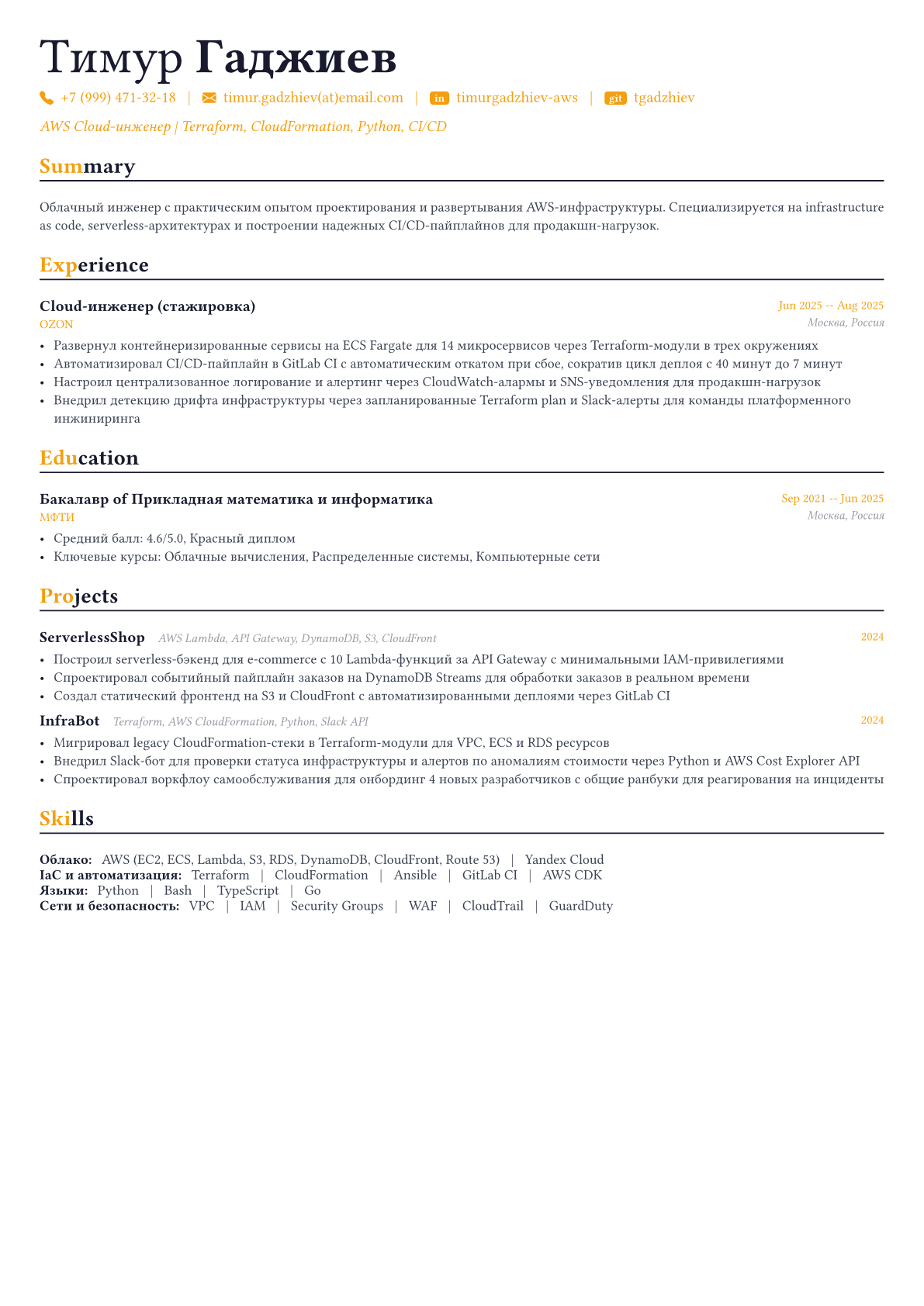 AWS-инженер пример CV