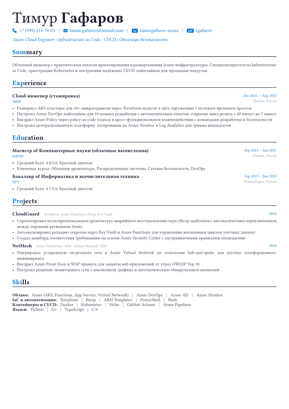 Azure-инженер пример CV