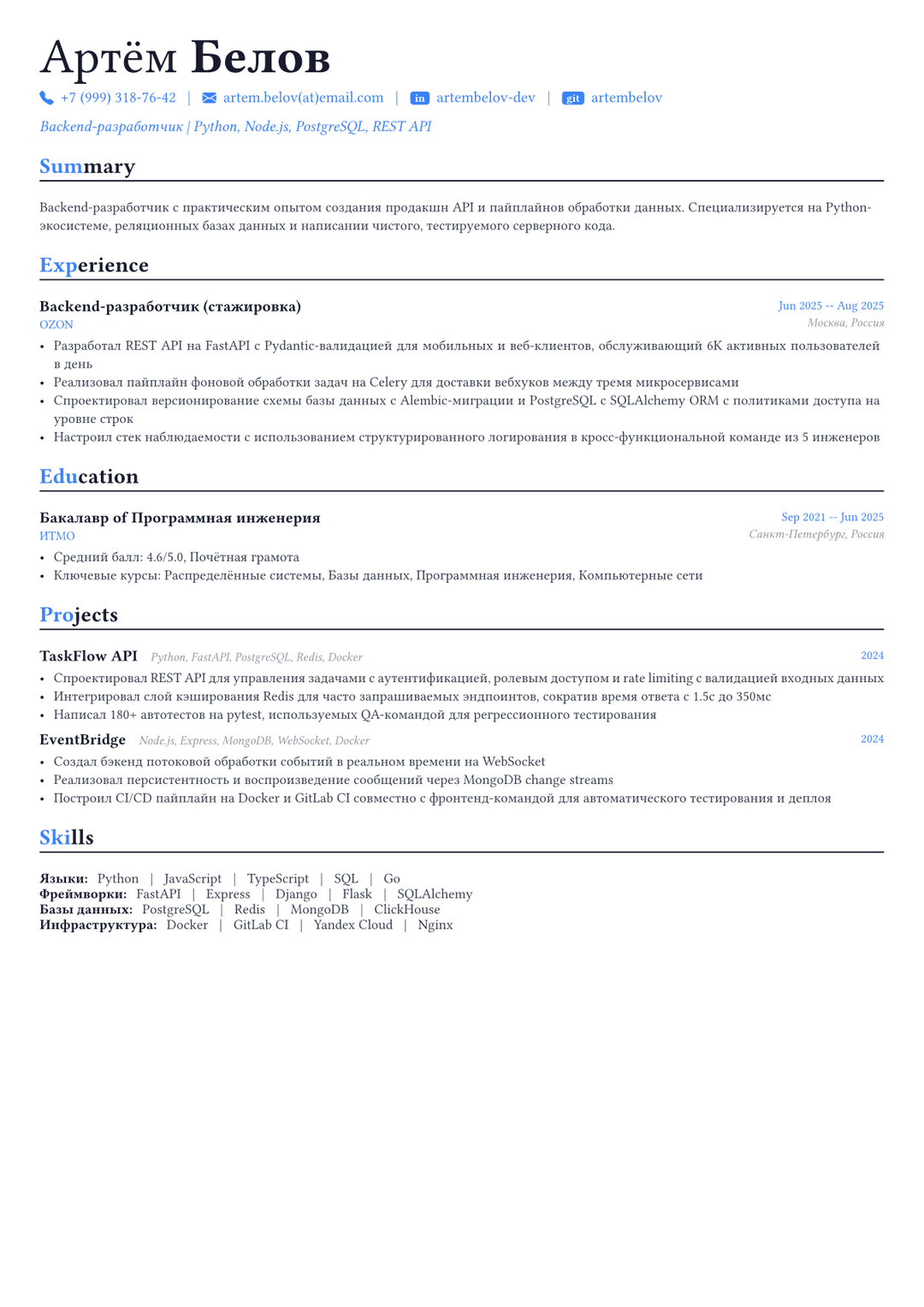 Бэкенд-разработчик пример CV