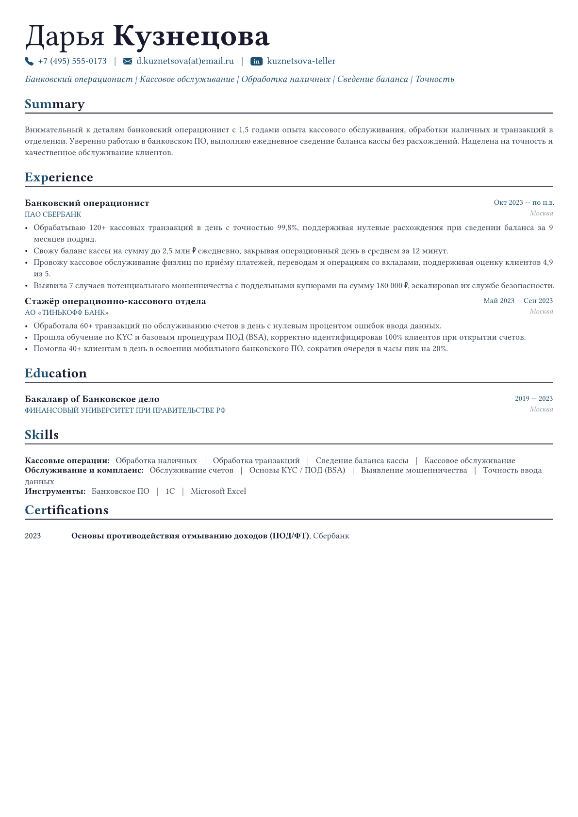 Банковский операционист пример CV