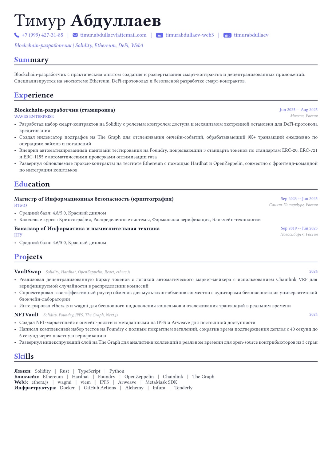 Блокчейн-разработчик пример CV