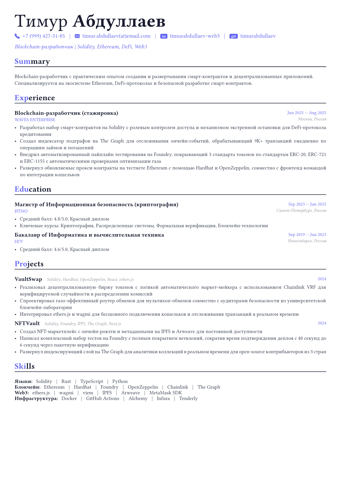 Блокчейн-разработчик пример CV