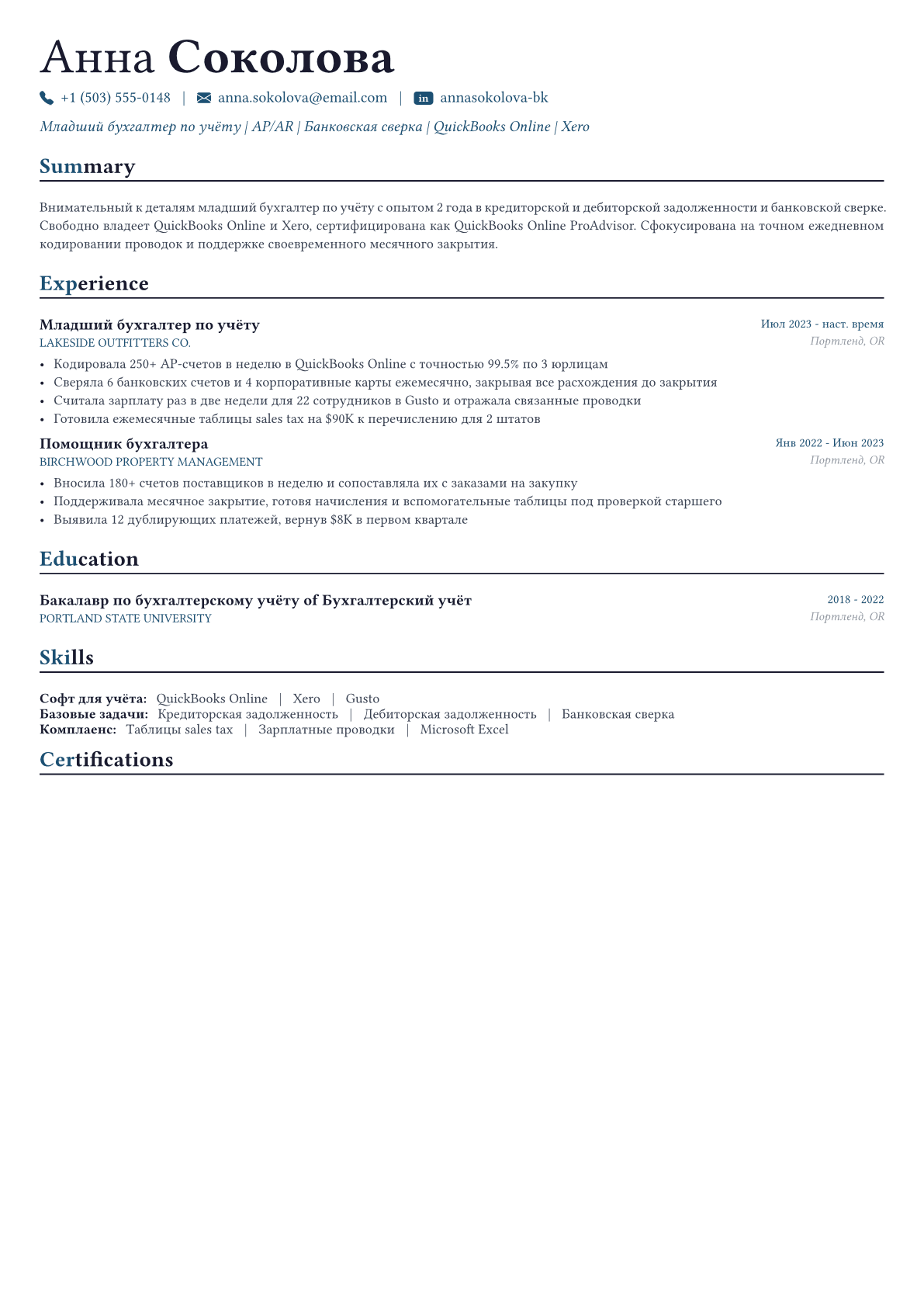 Бухгалтер по учёту пример CV