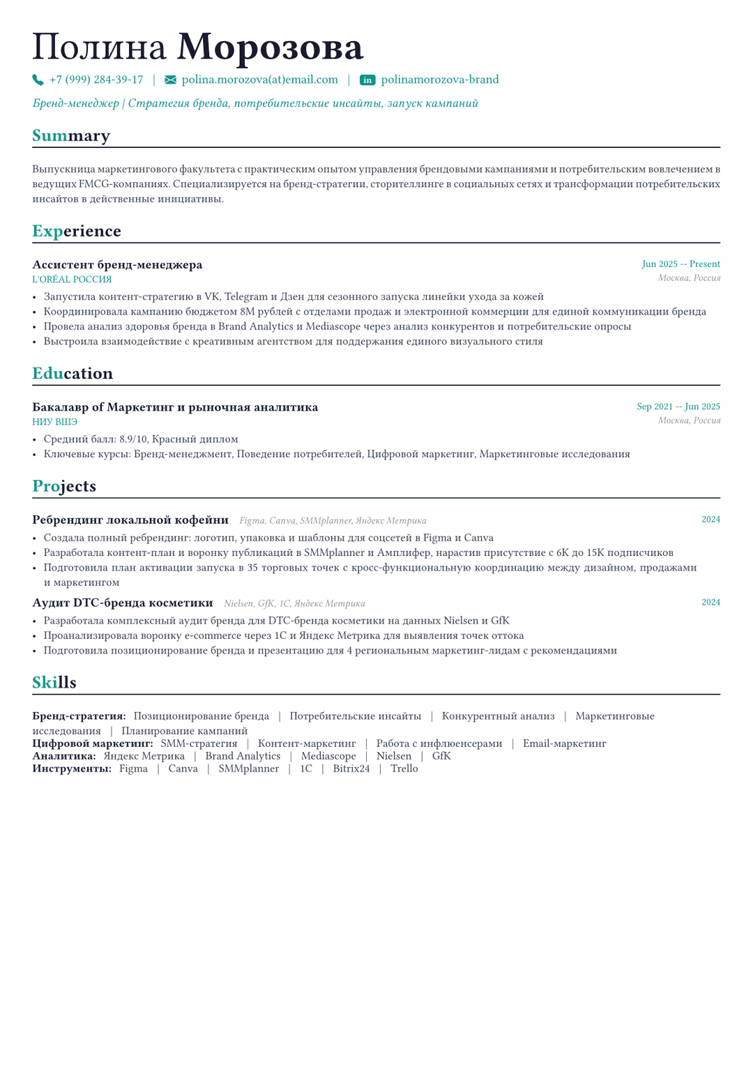 Бренд-менеджер пример CV