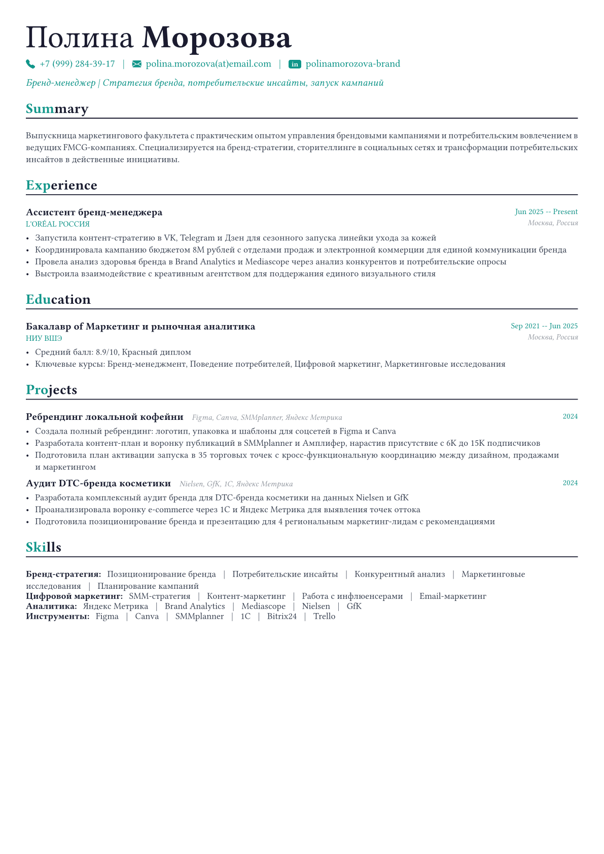 Бренд-менеджер пример CV