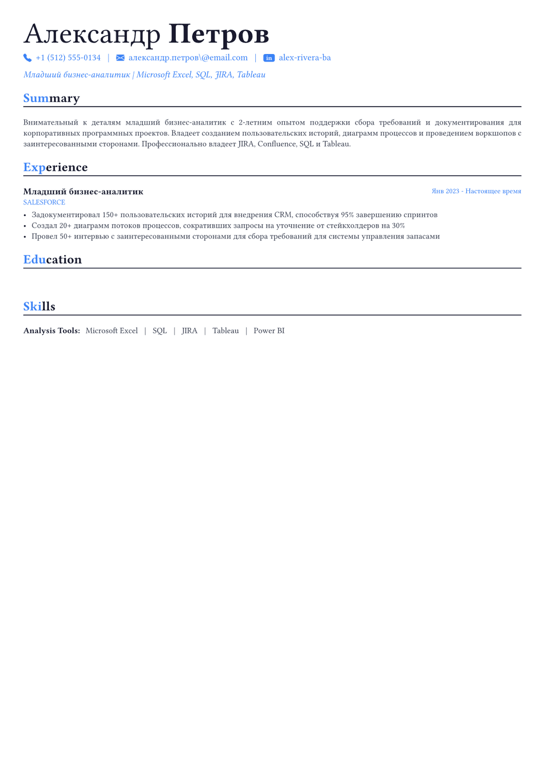 Бизнес-аналитик пример CV