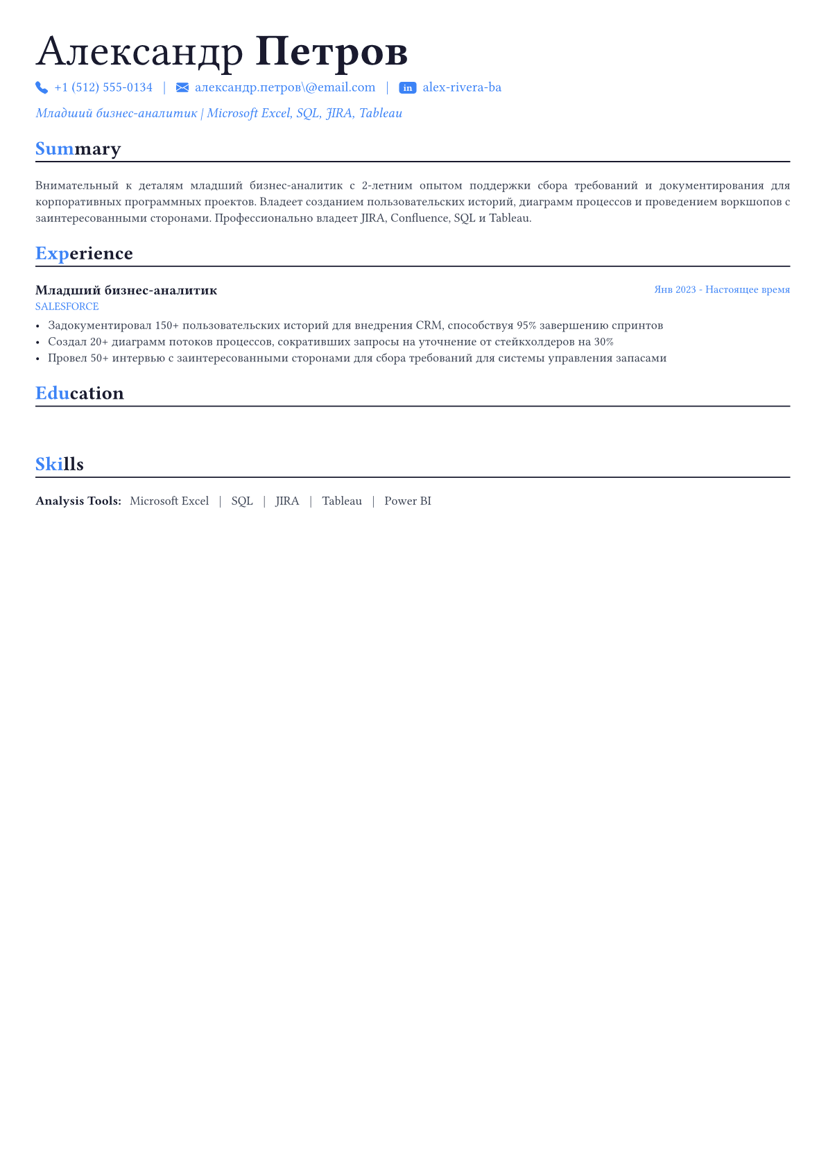 Бизнес-аналитик пример CV