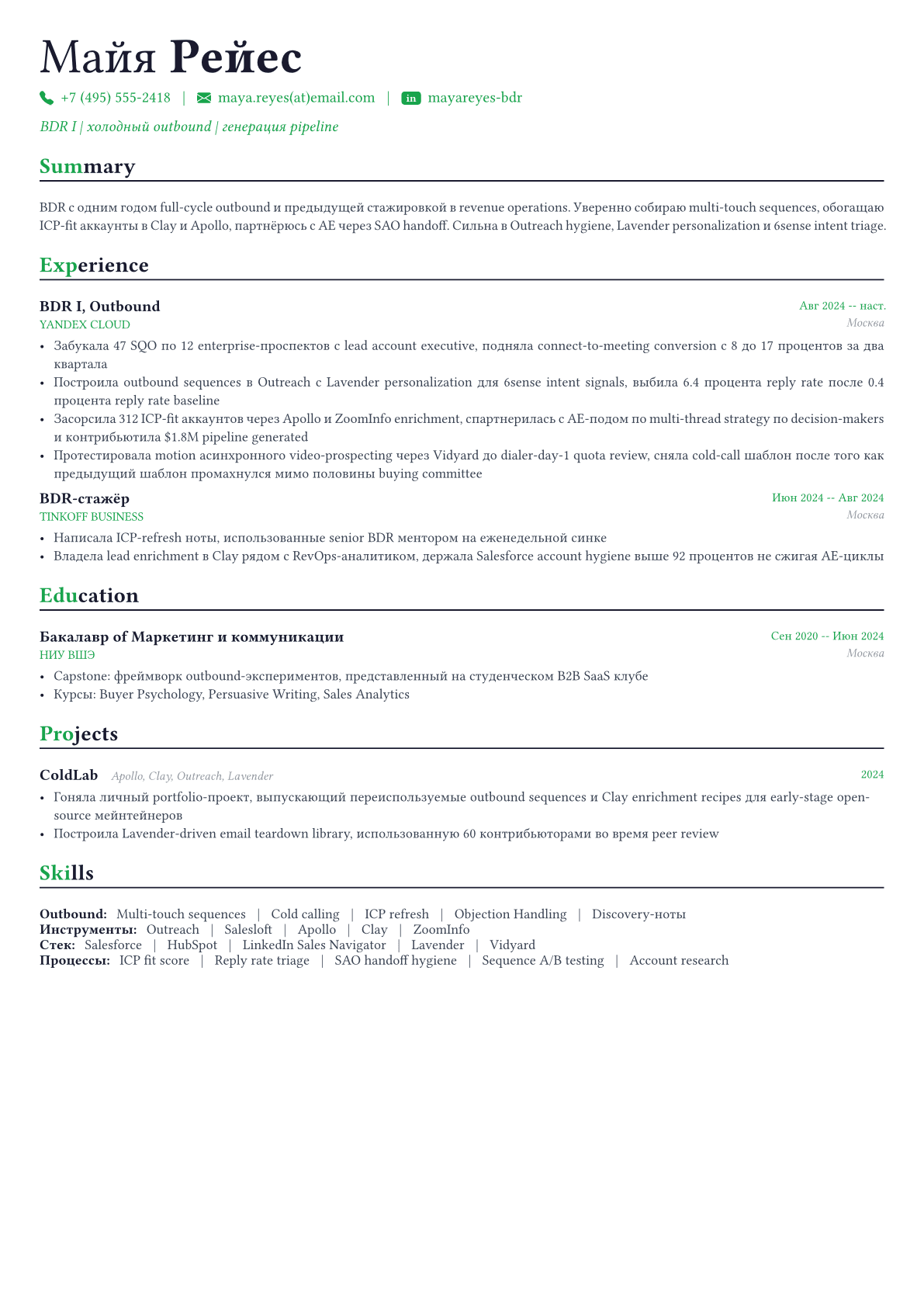 BDR / SDR пример CV