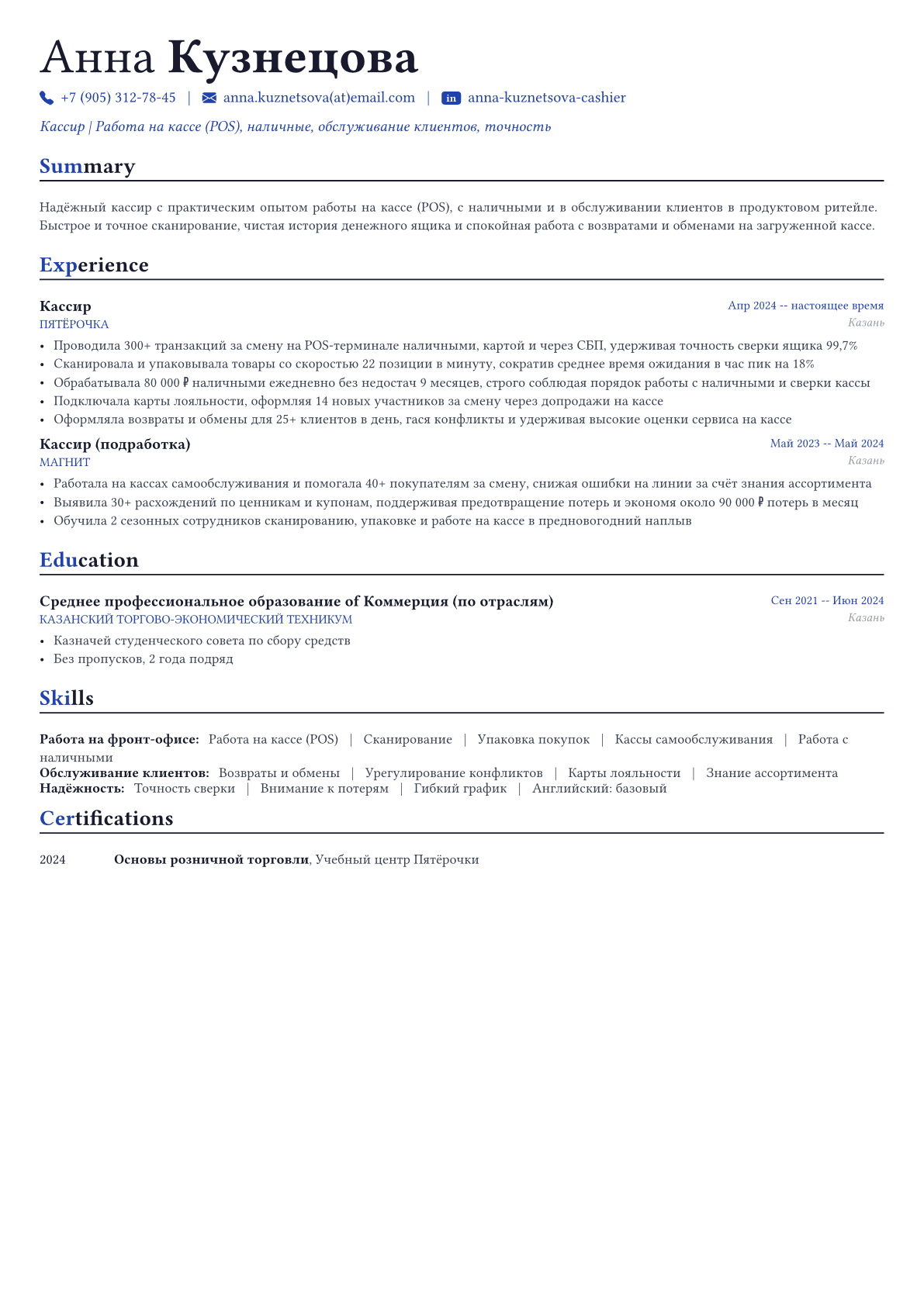 Кассир пример CV