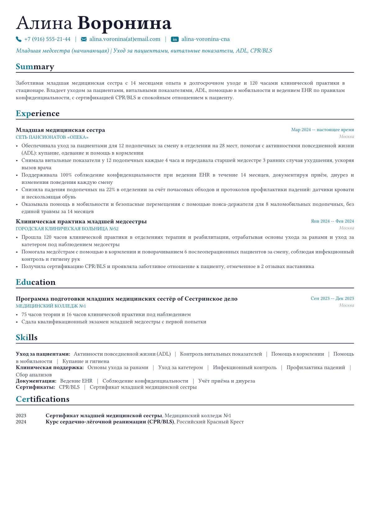 Младшая медицинская сестра пример CV