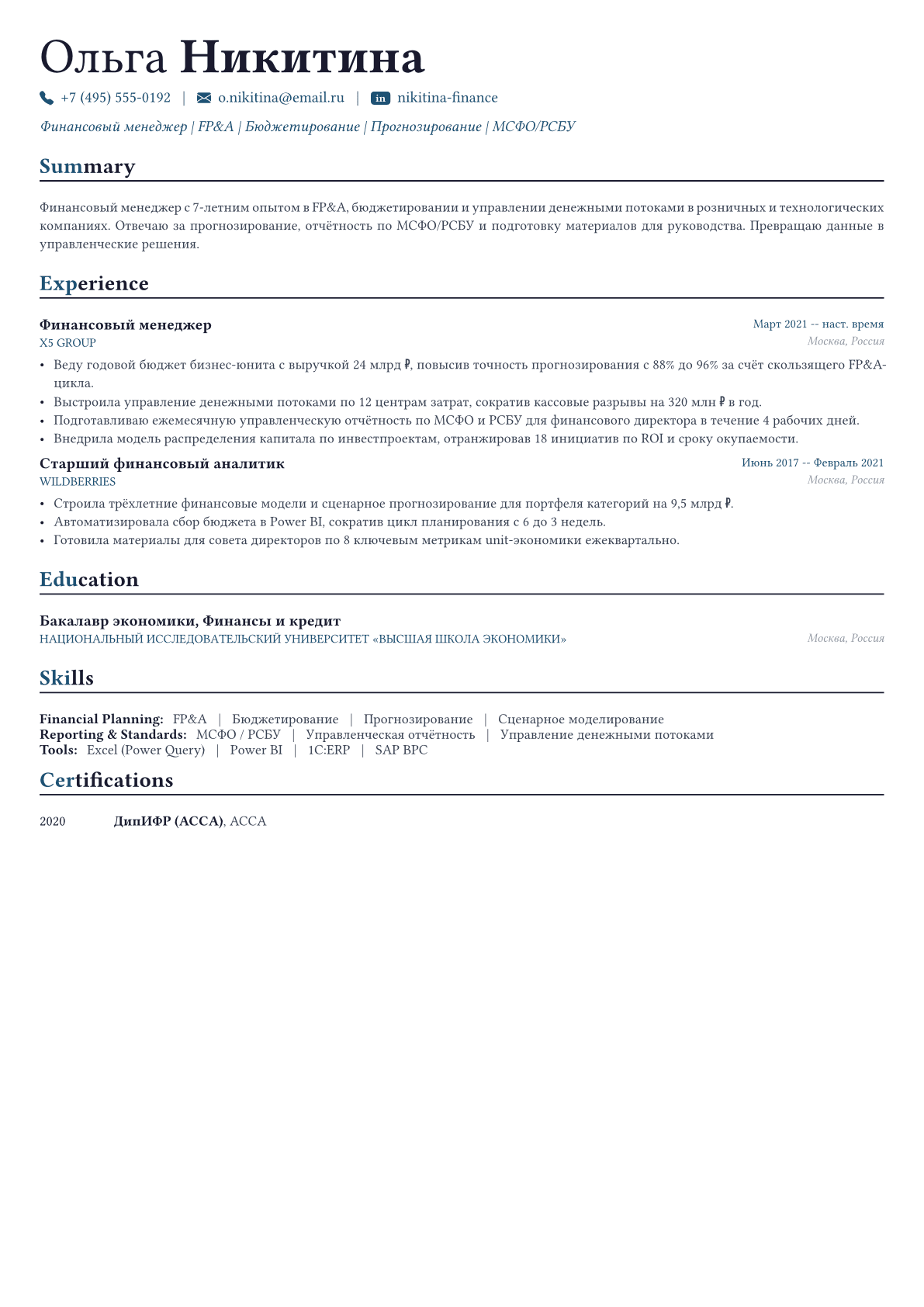 Финансовый директор пример CV
