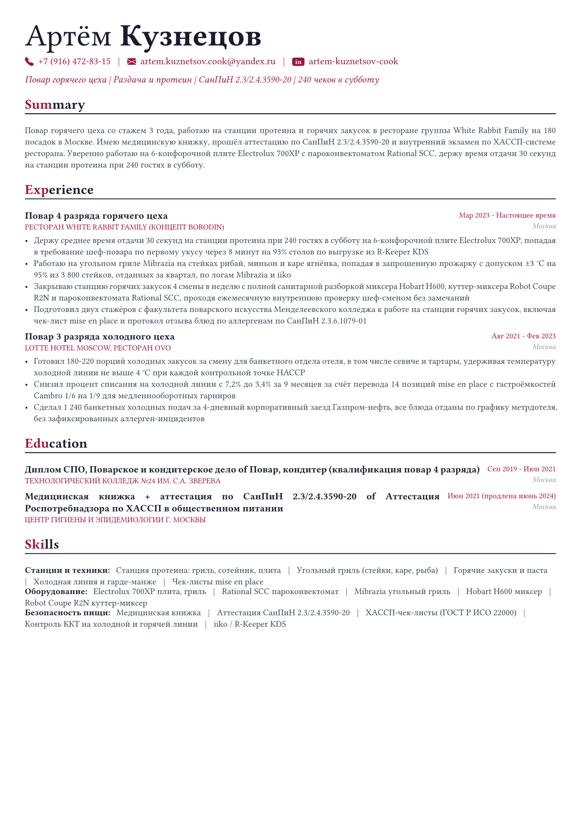 Шеф-повар пример CV