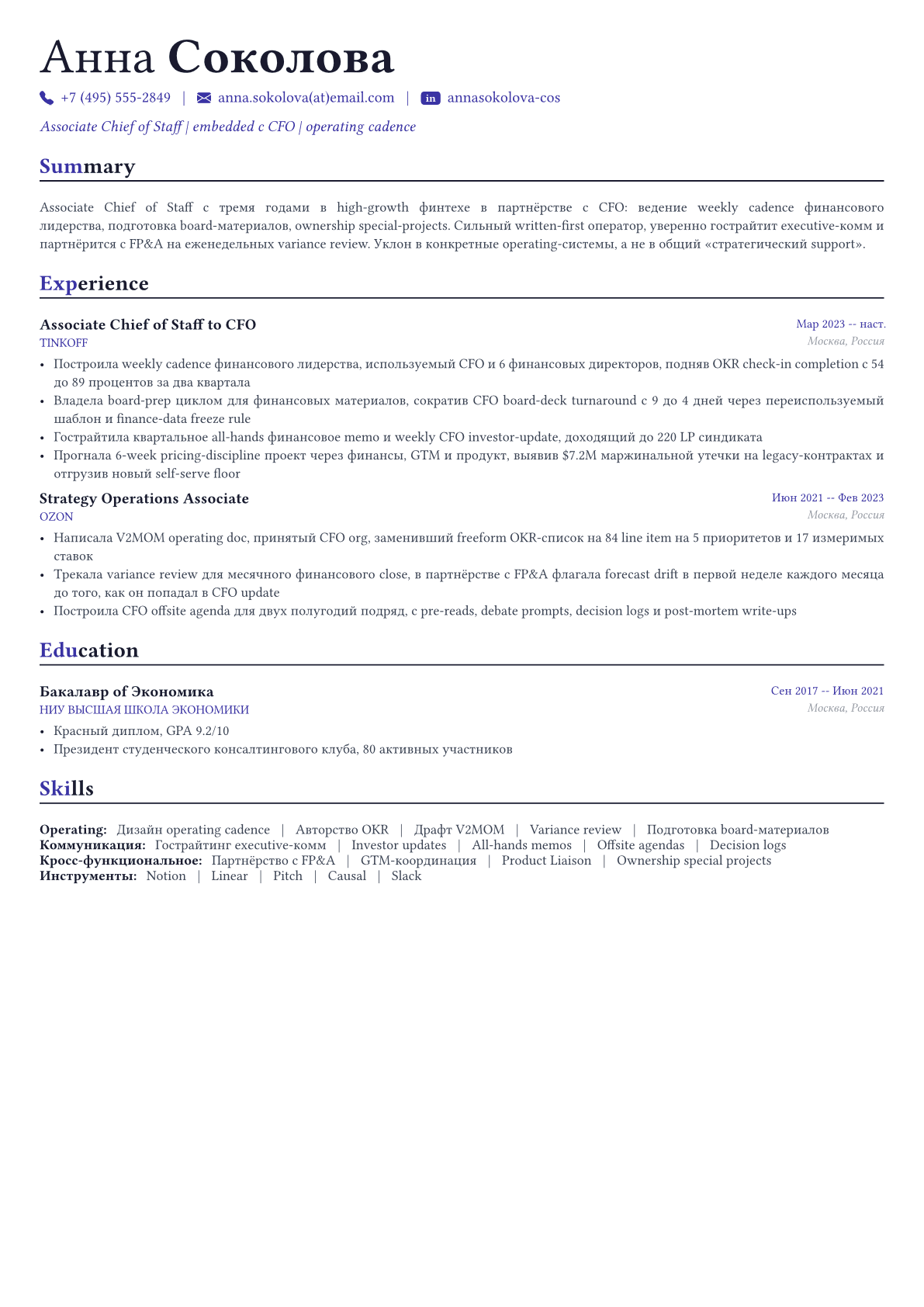 Chief of Staff / Глава аппарата CEO пример CV