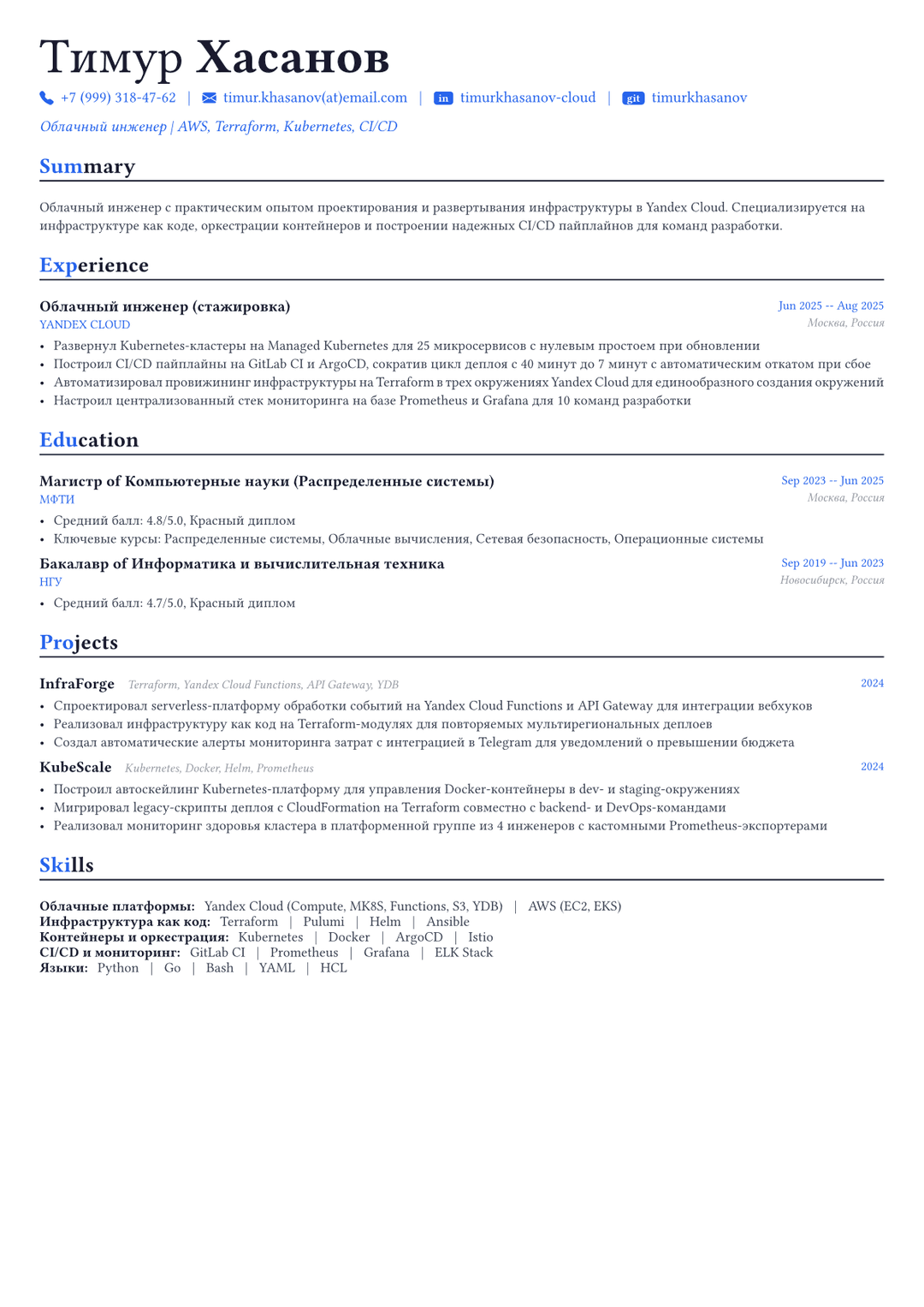 Облачный архитектор пример CV