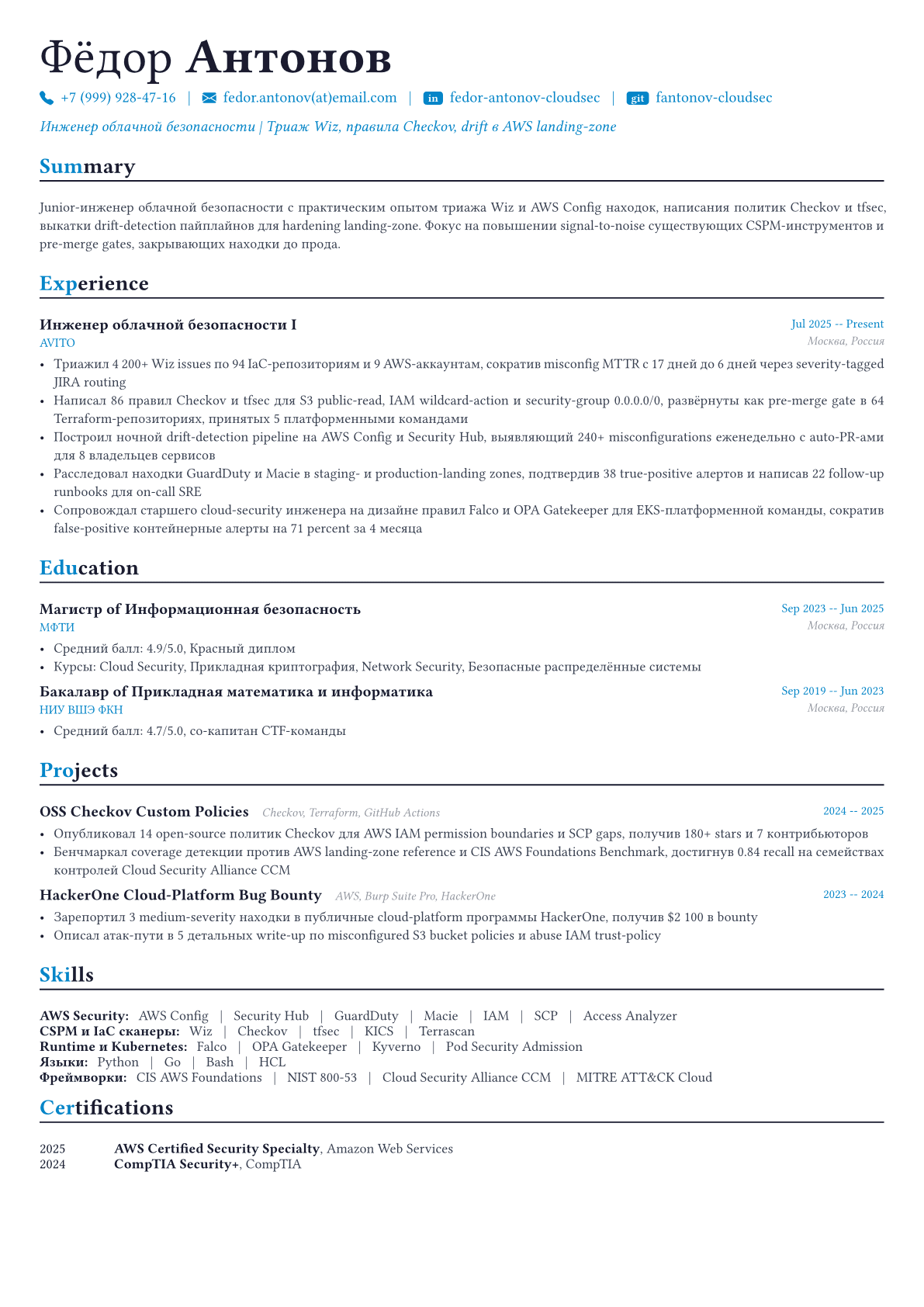 Инженер облачной безопасности пример CV