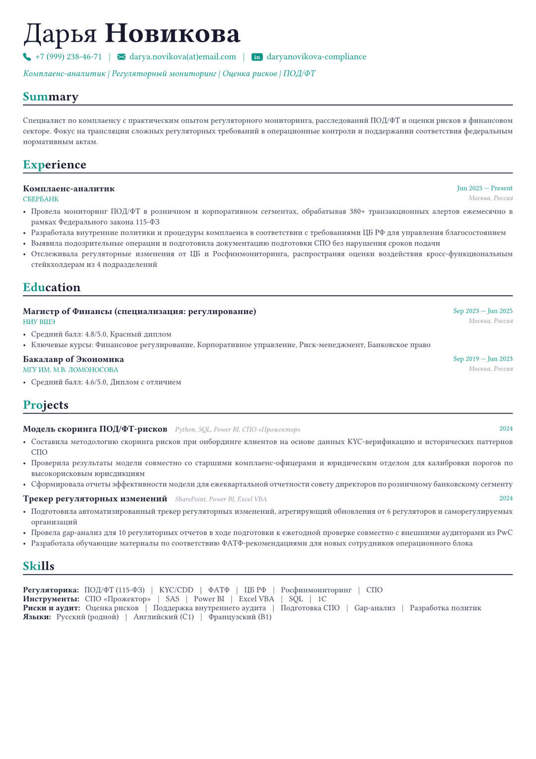 Специалист по комплаенсу пример CV