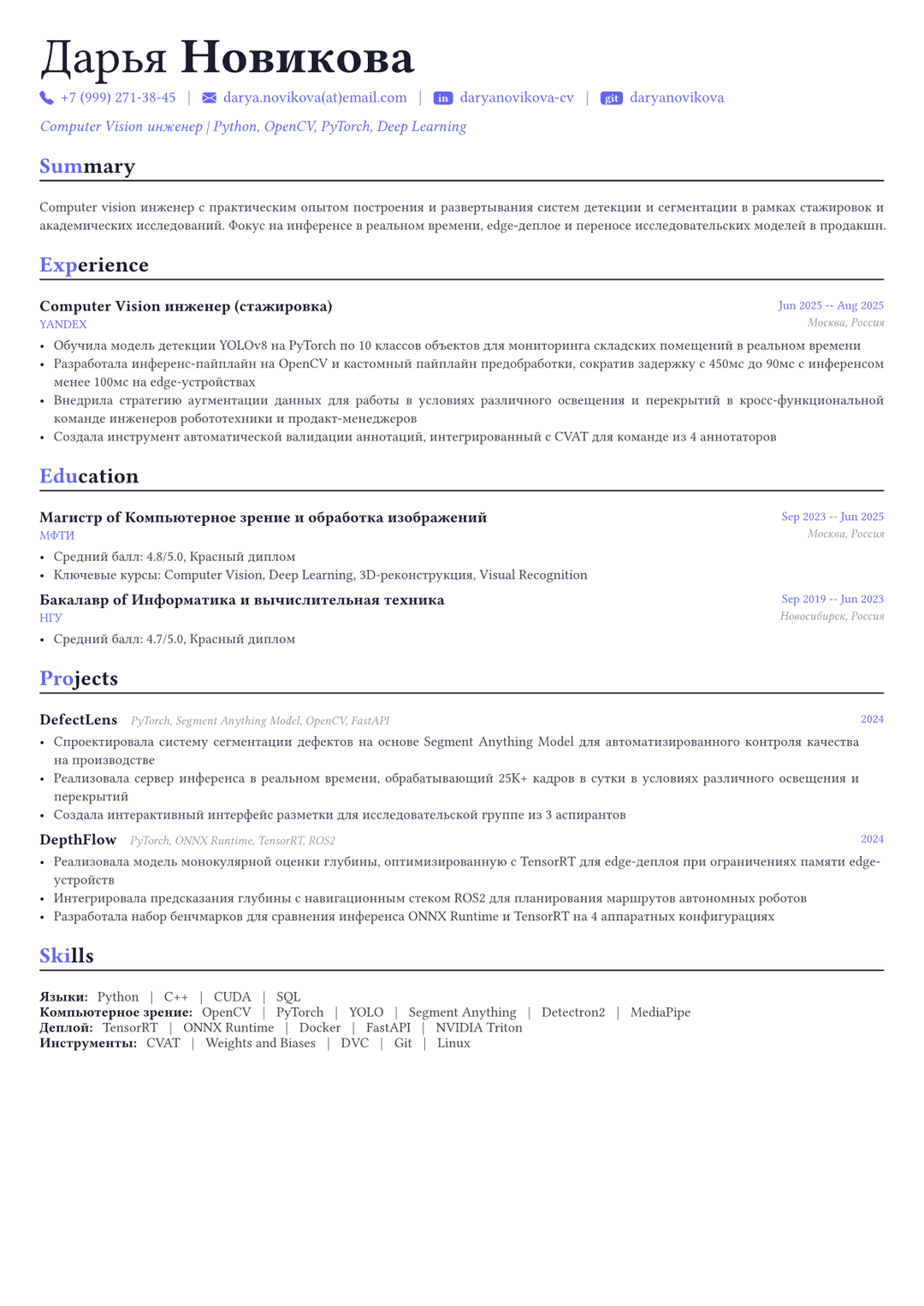 CV-инженер пример CV