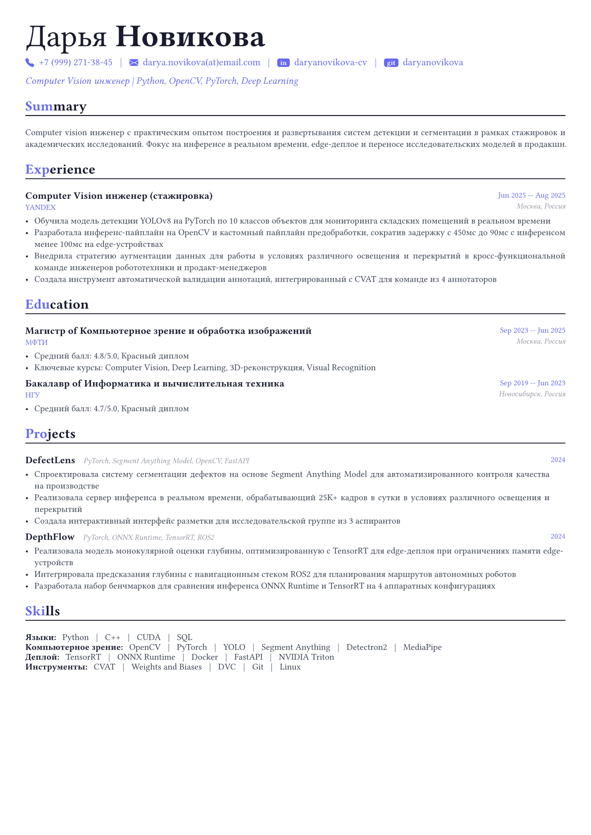 CV-инженер пример CV