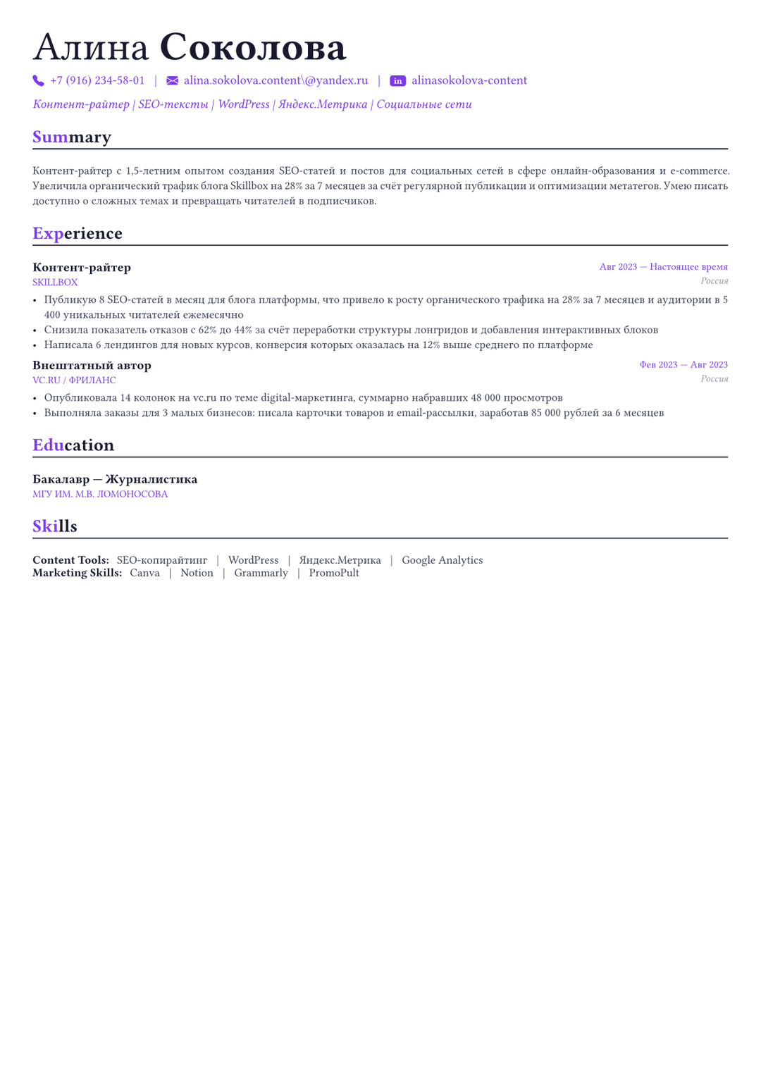 Контент-менеджер пример CV