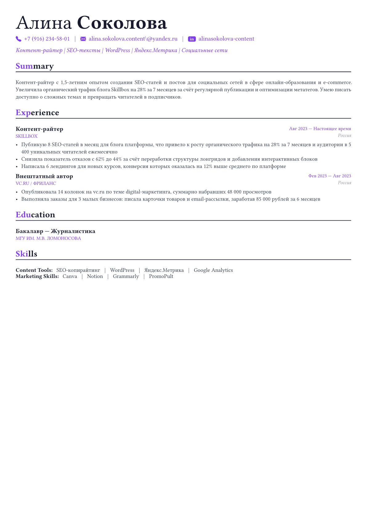 Контент-менеджер пример CV