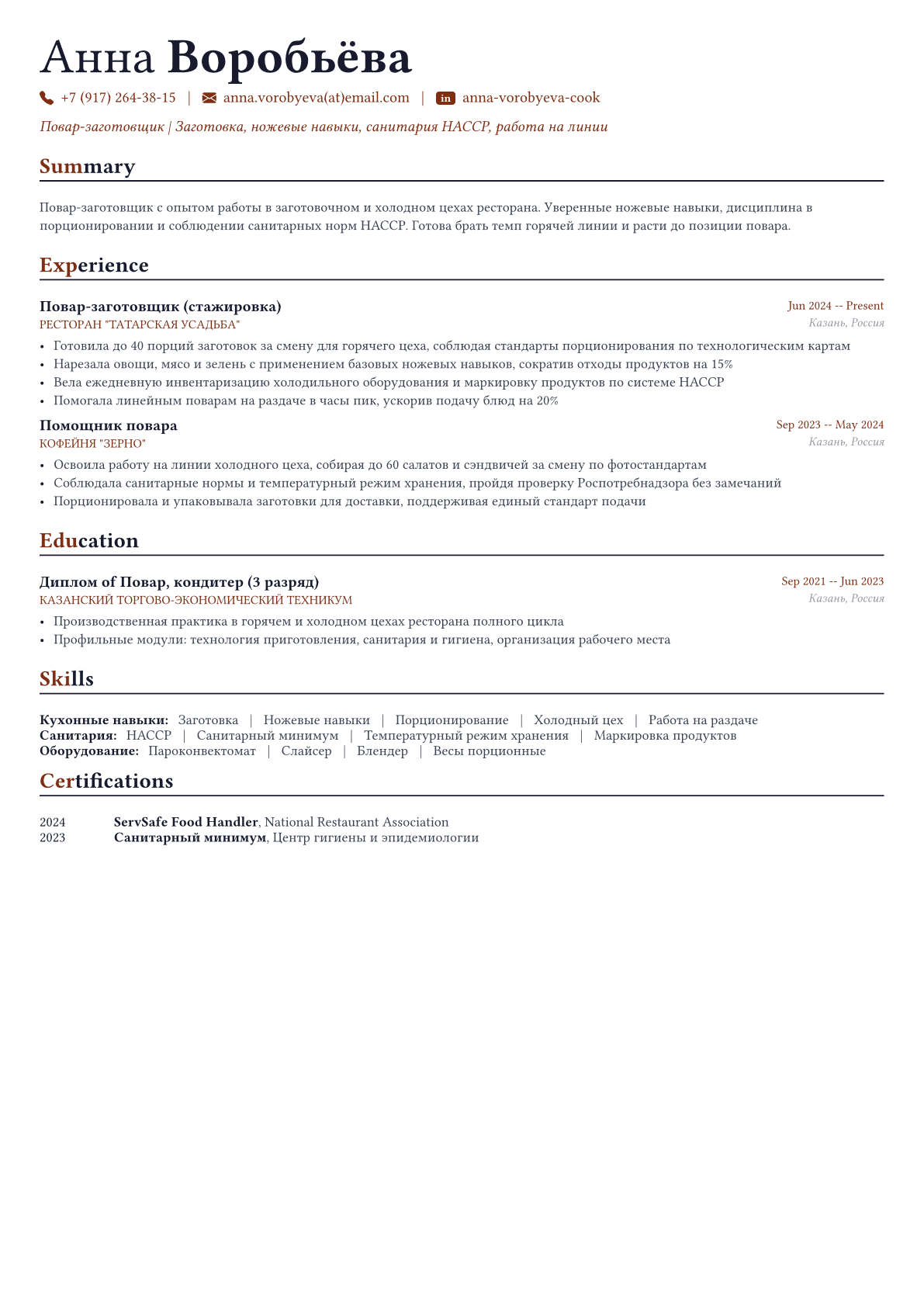 Повар пример CV
