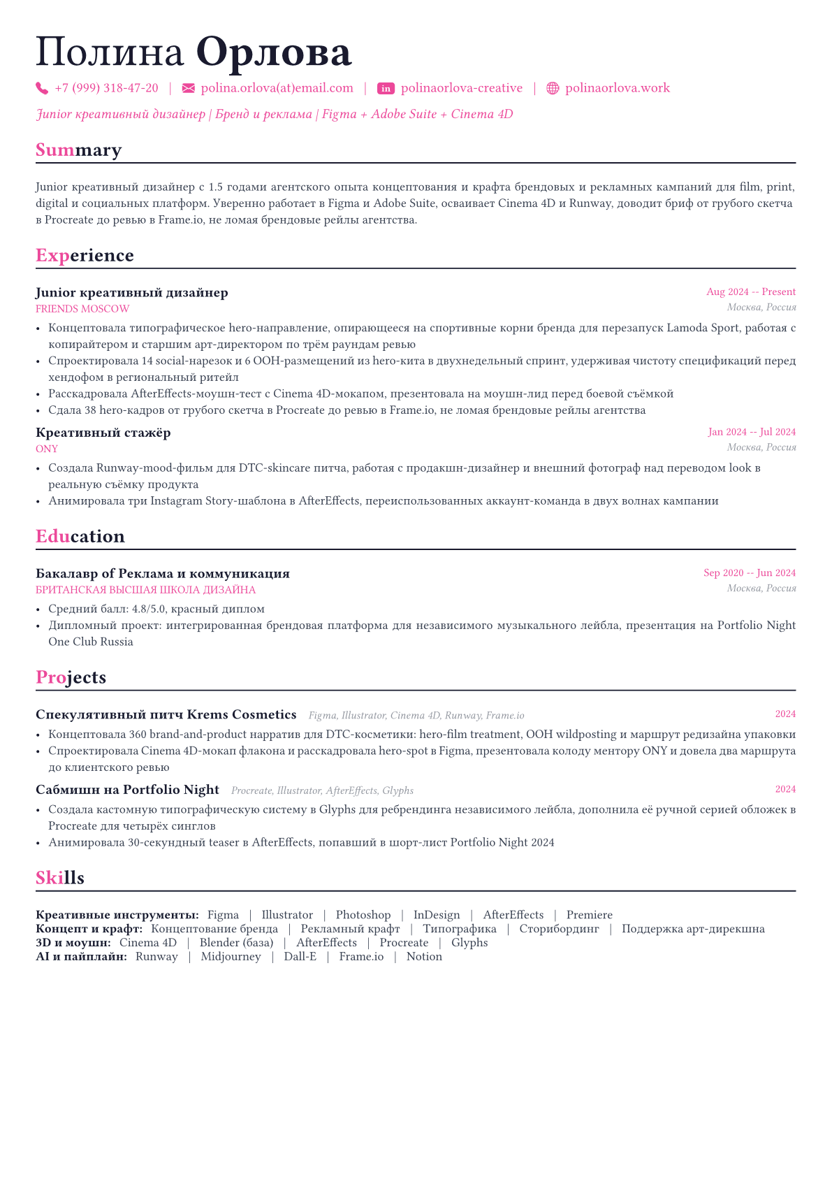 Креативный дизайнер пример CV