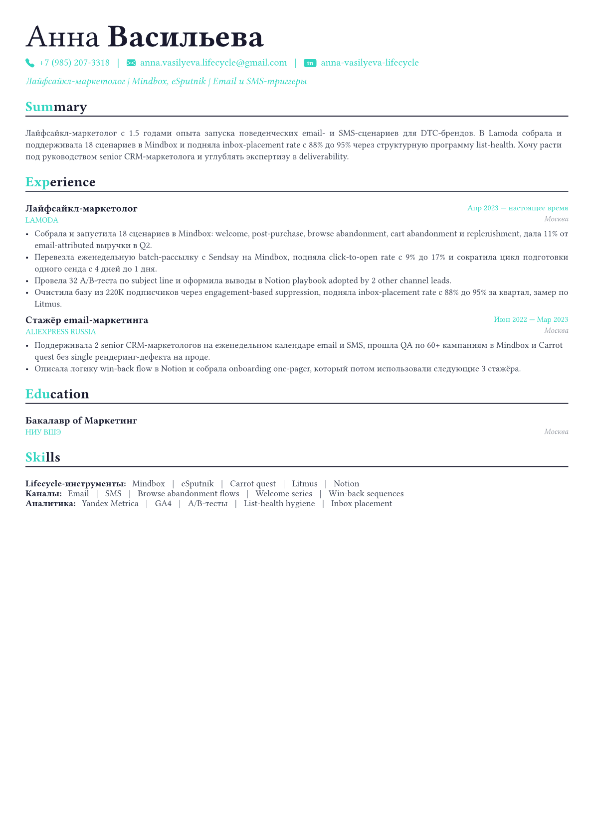 CRM-маркетолог пример CV