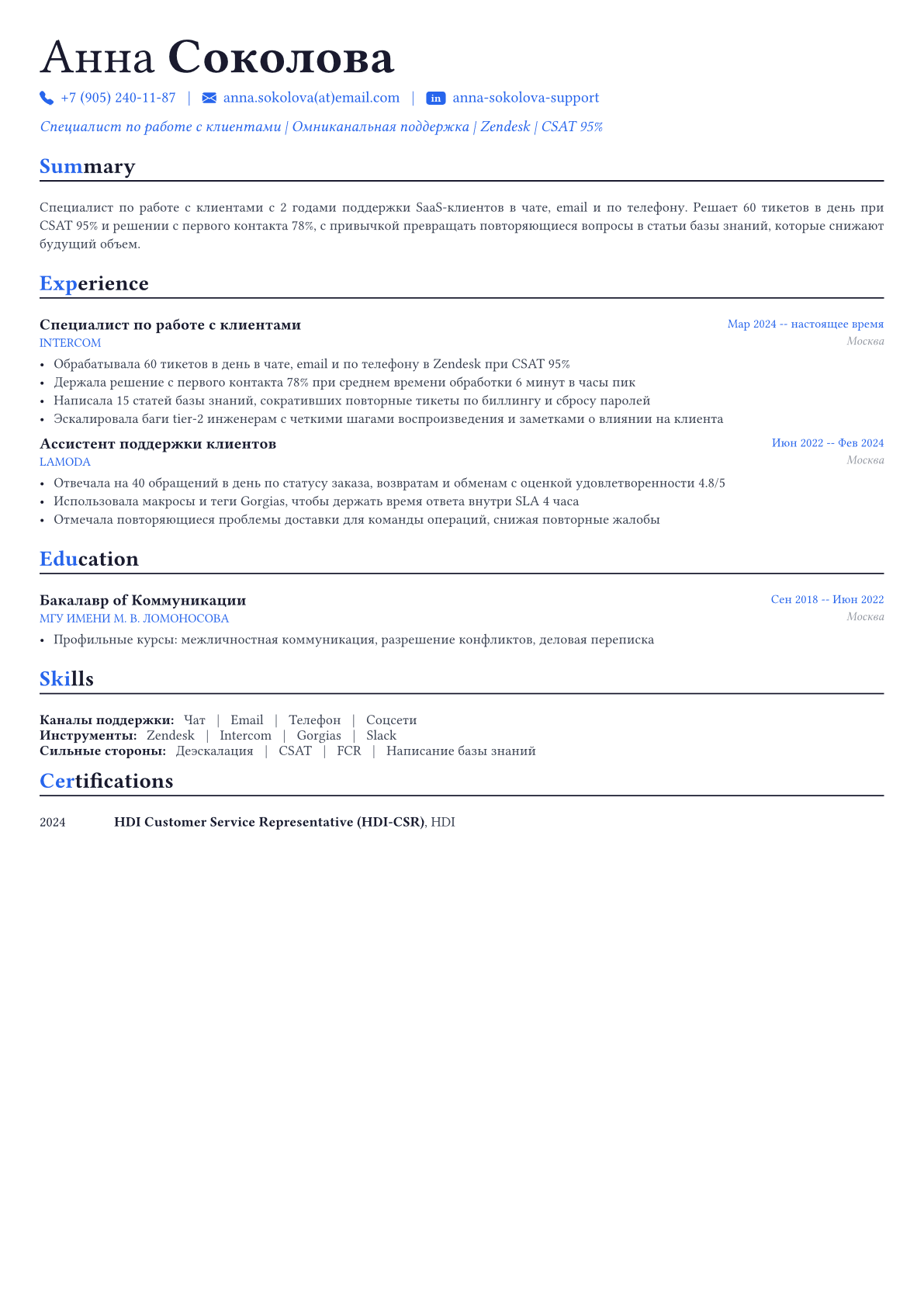 Специалист по работе с клиентами пример CV