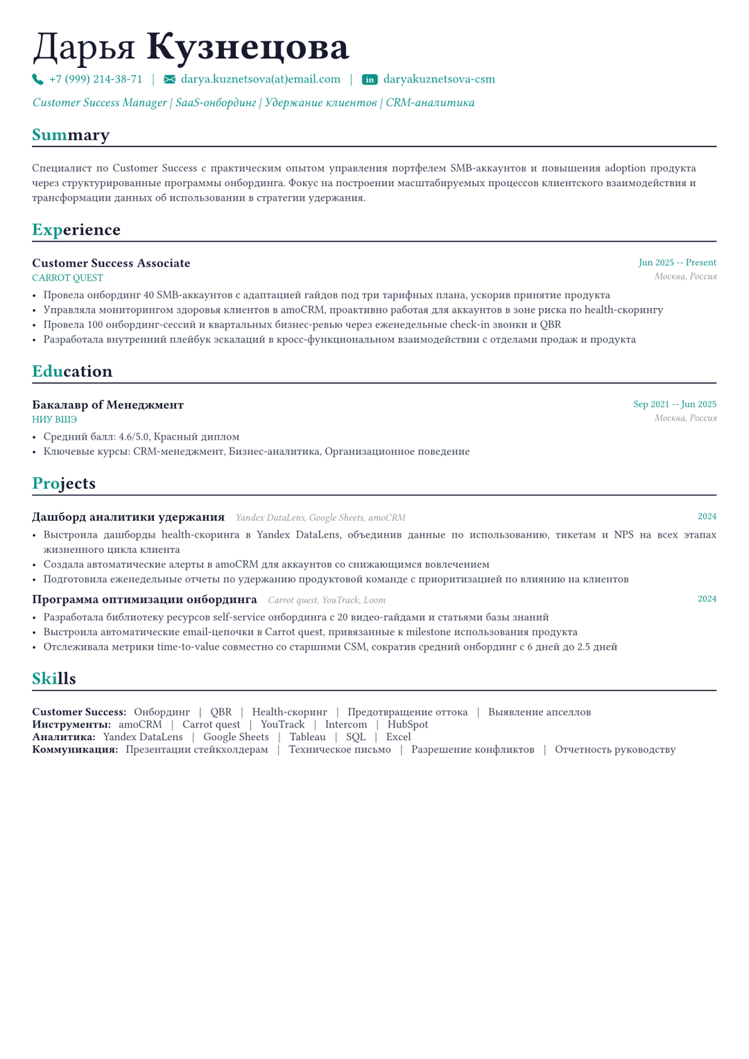 Менеджер по работе с клиентами пример CV