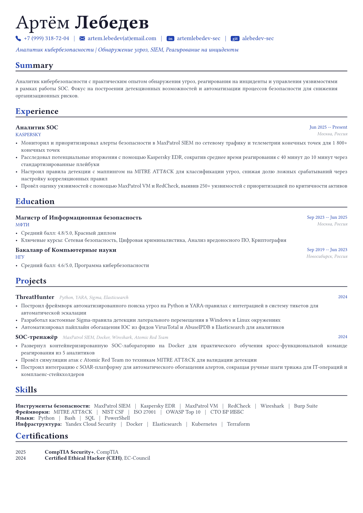 Аналитик кибербезопасности пример CV